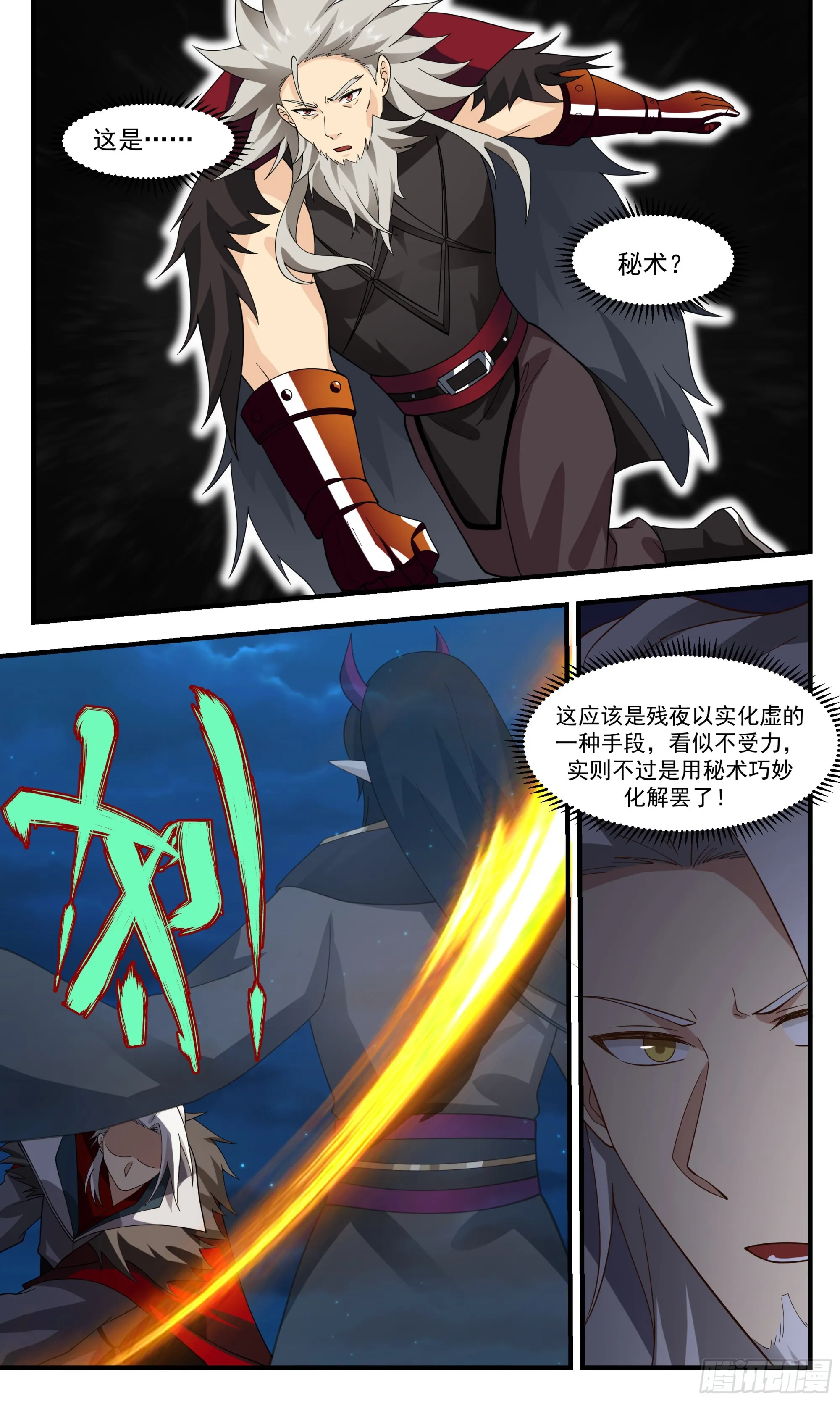 2509 人魔大战篇---魔圣现世 第8页