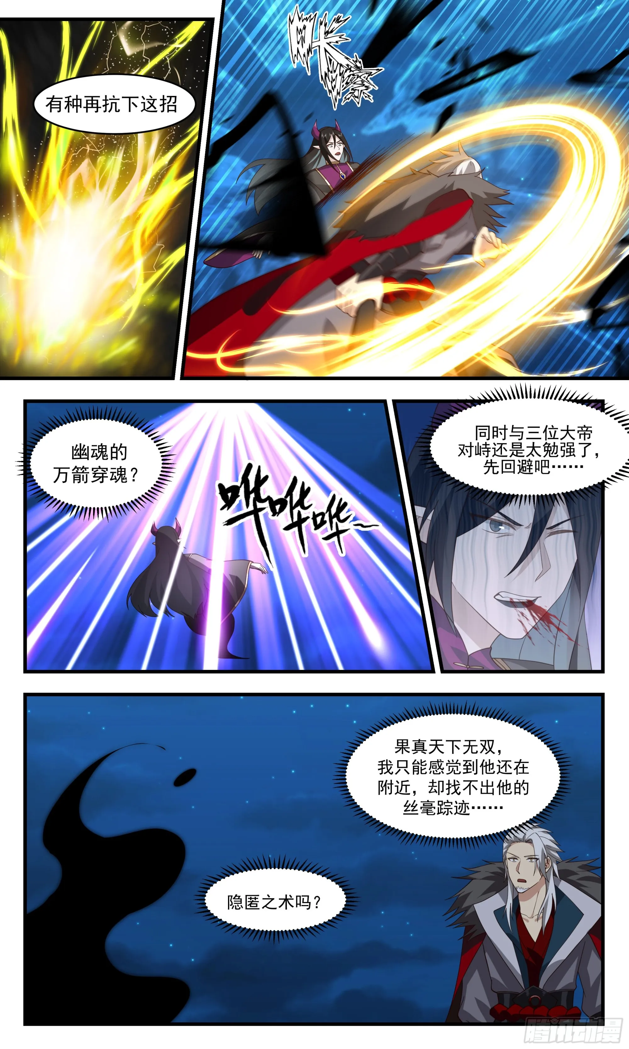 2509 人魔大战篇---魔圣现世 第9页