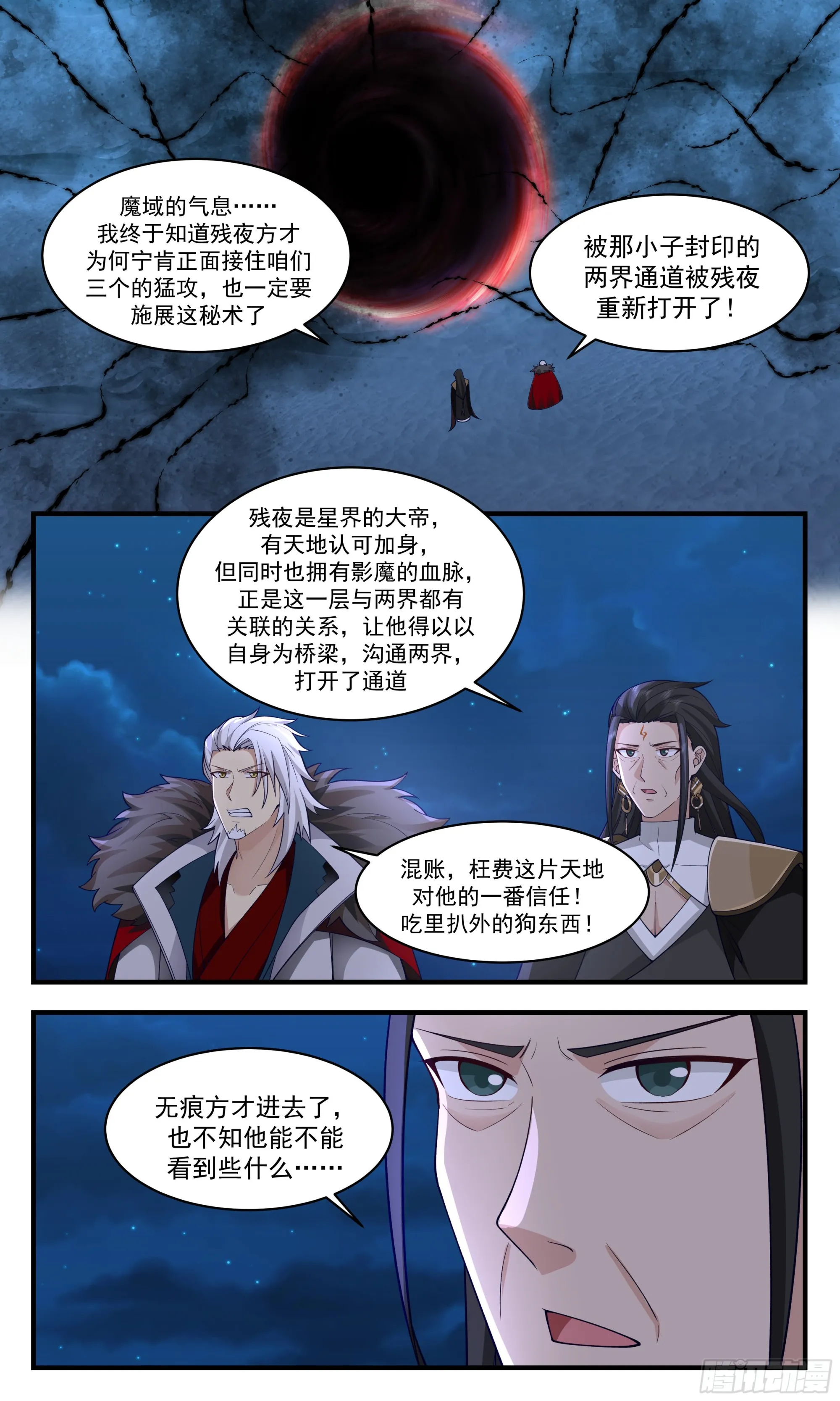 2509 人魔大战篇---魔圣现世 第10页