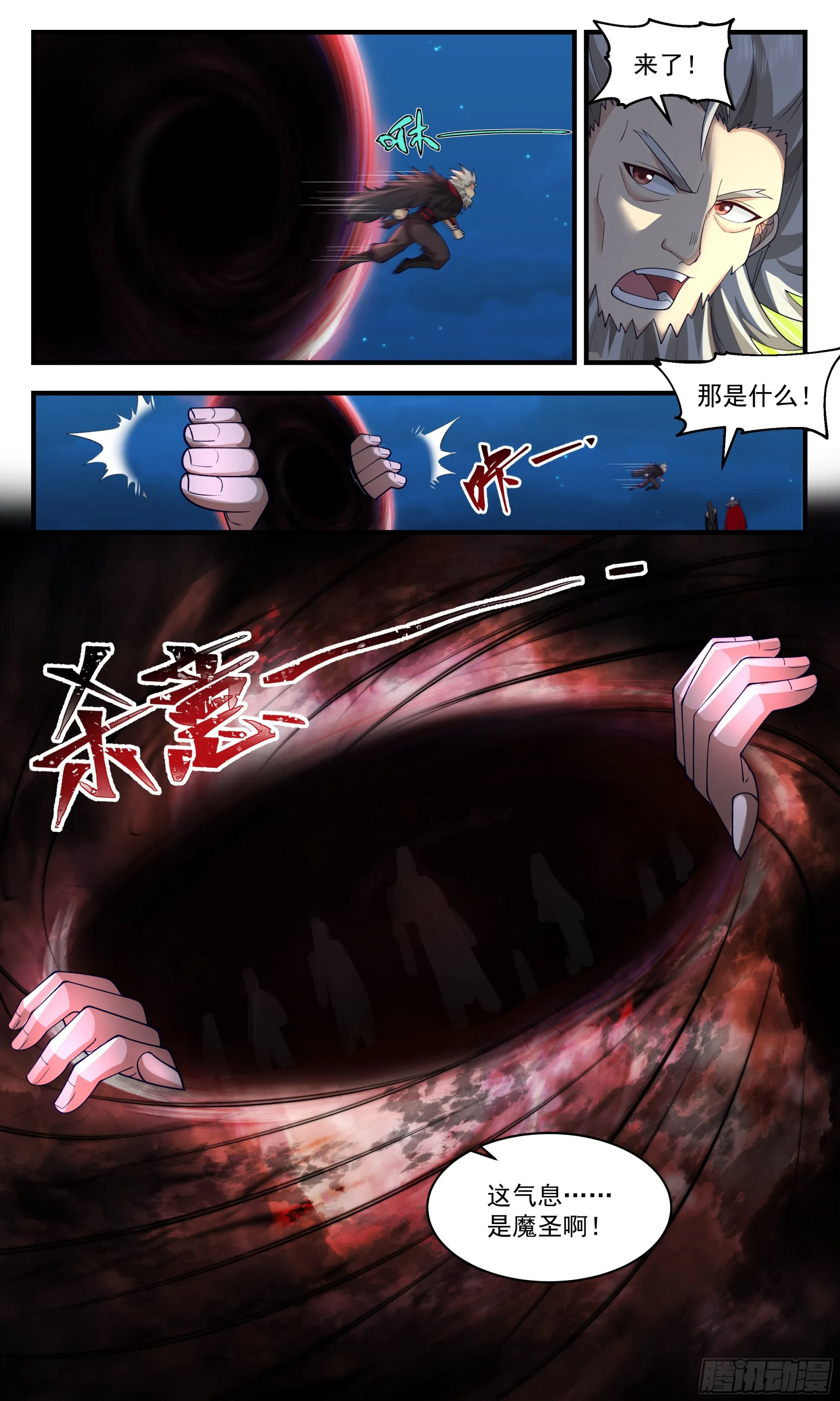 2509 人魔大战篇---魔圣现世 第11页
