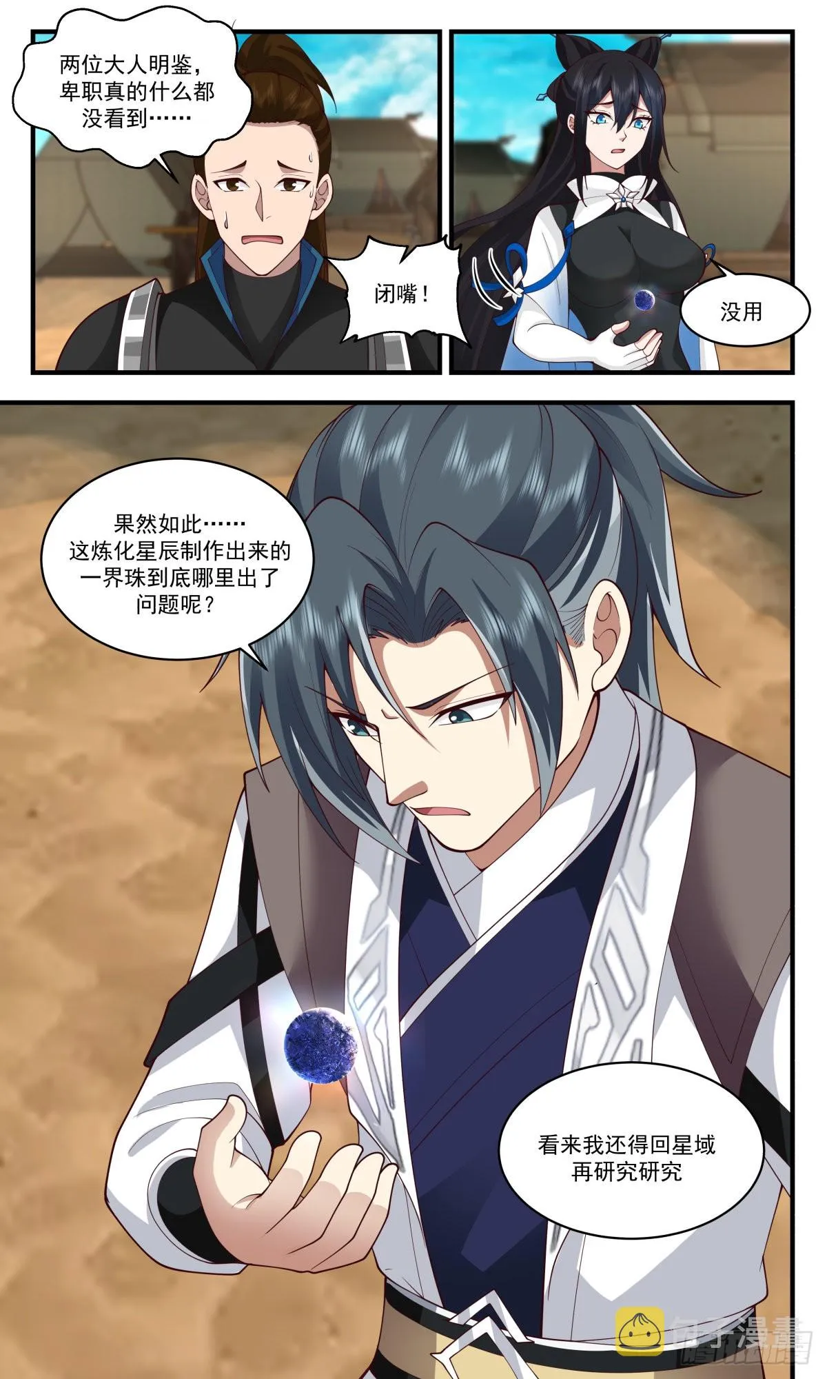 2508 人魔大战篇---一界珠 第4页
