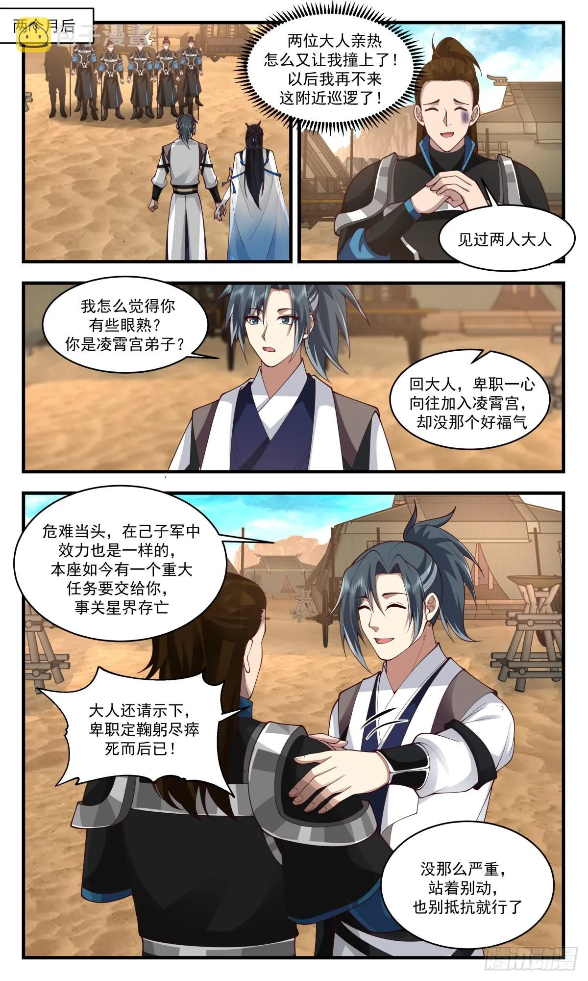 2508 人魔大战篇---一界珠 第5页