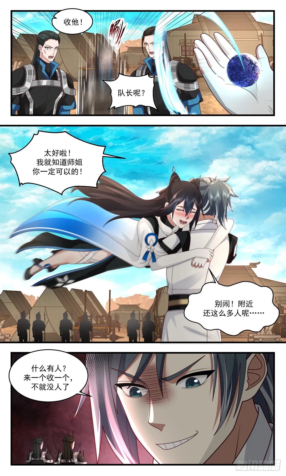 2508 人魔大战篇---一界珠 第6页