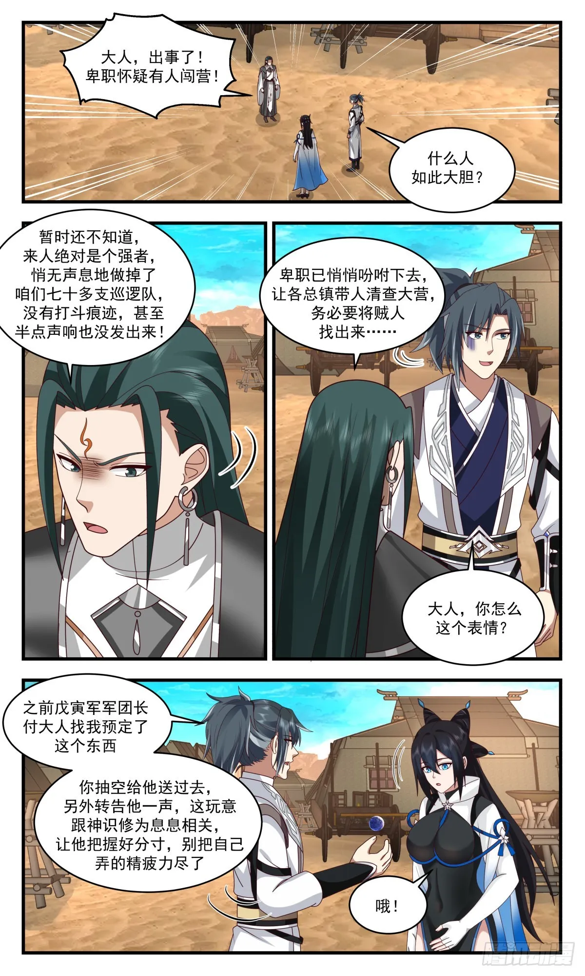 2508 人魔大战篇---一界珠 第7页