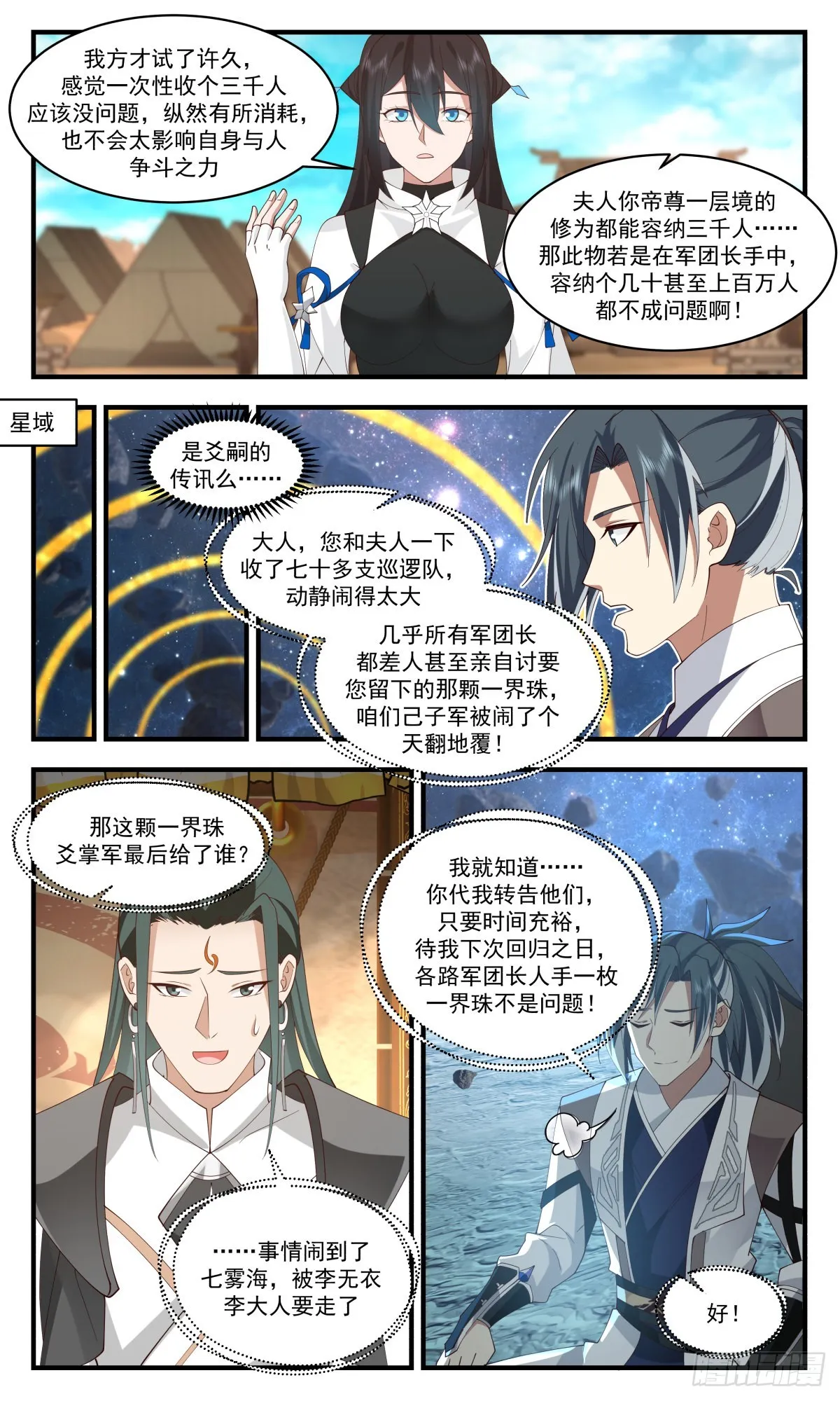 2508 人魔大战篇---一界珠 第9页