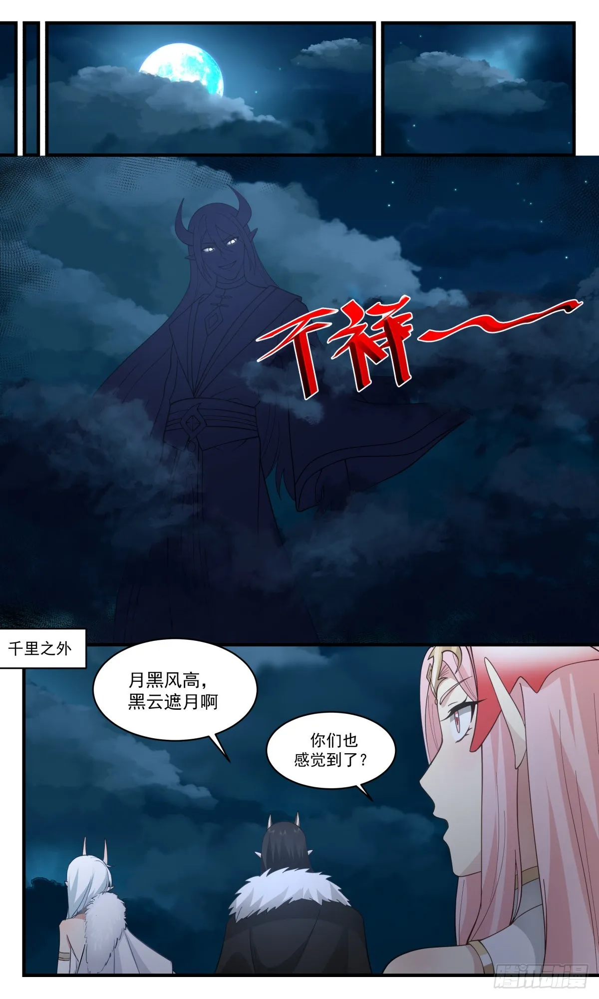 2508 人魔大战篇---一界珠 第10页