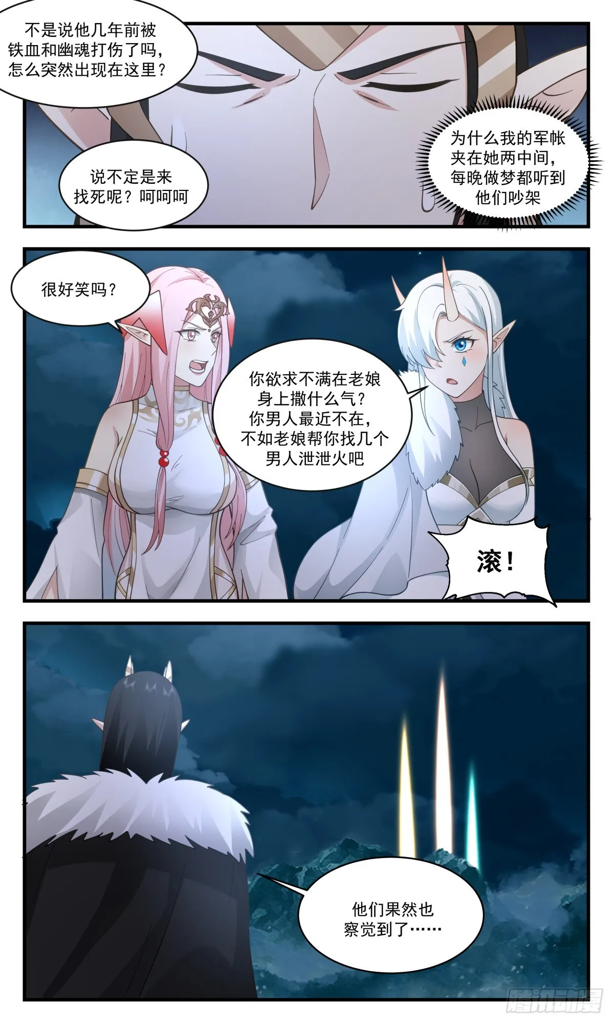 2508 人魔大战篇---一界珠 第11页