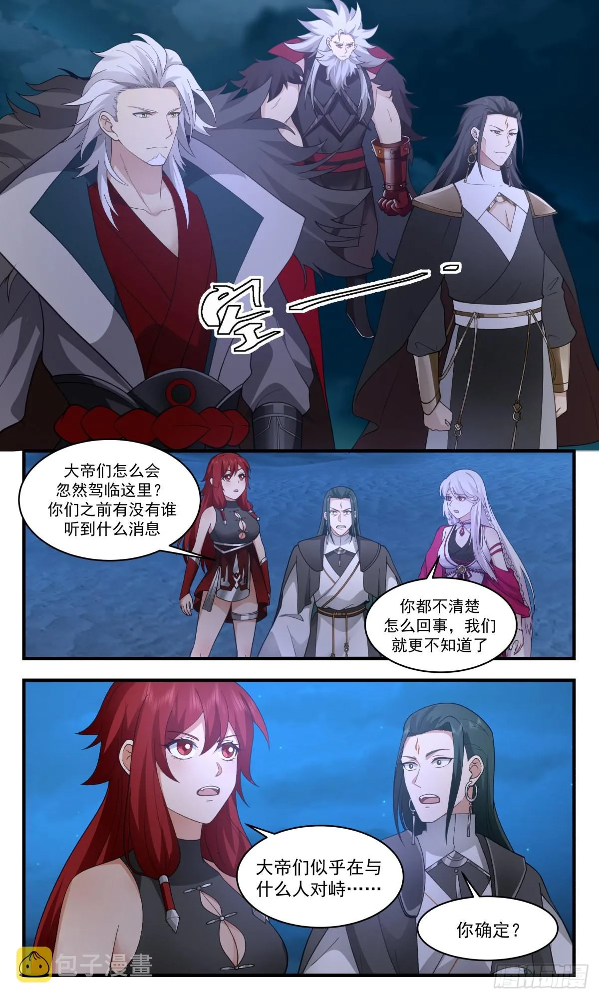 2508 人魔大战篇---一界珠 第12页