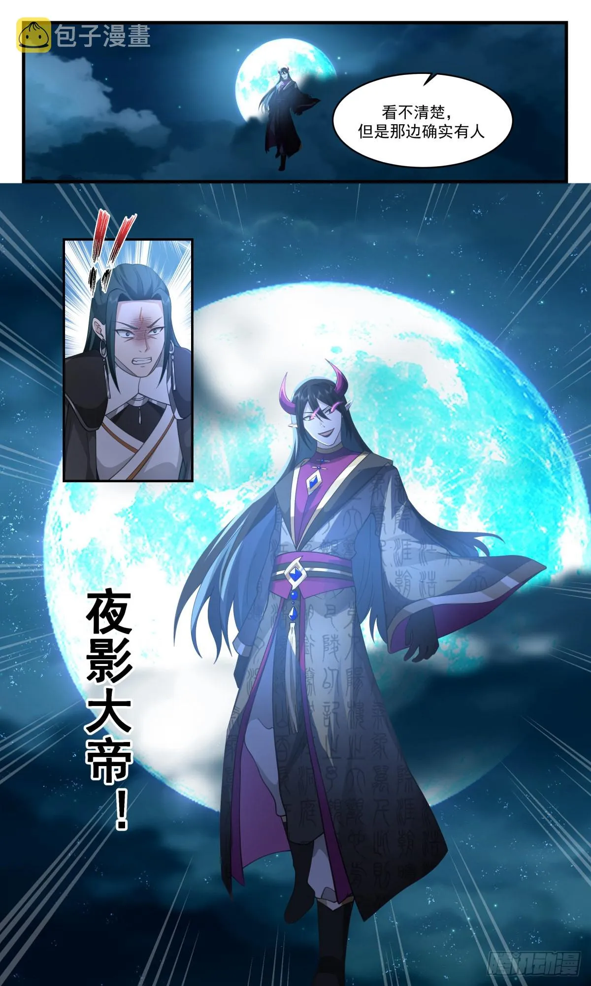 2508 人魔大战篇---一界珠 第13页