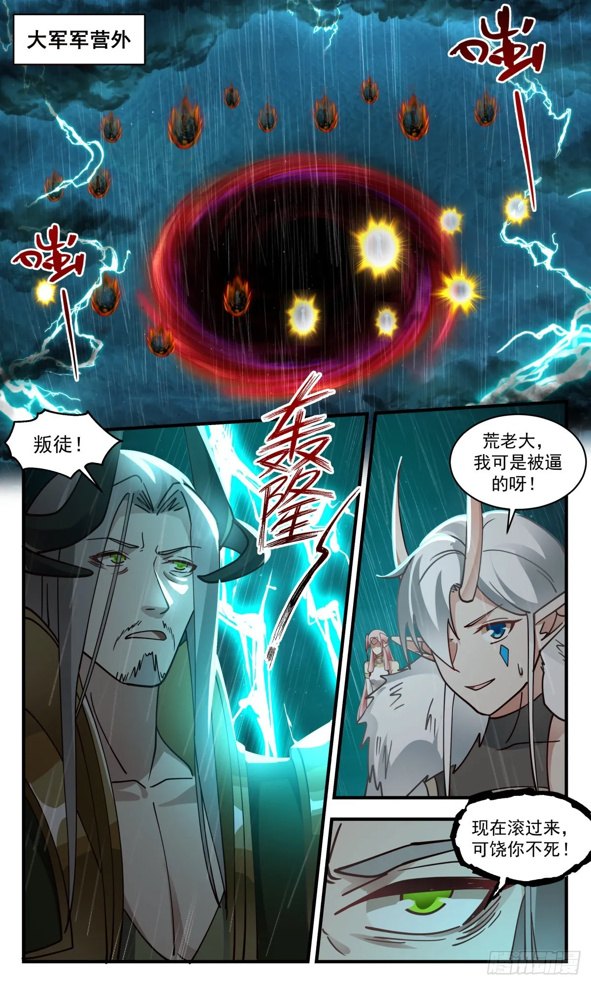 2510 人魔大战篇---己子军出征 第2页
