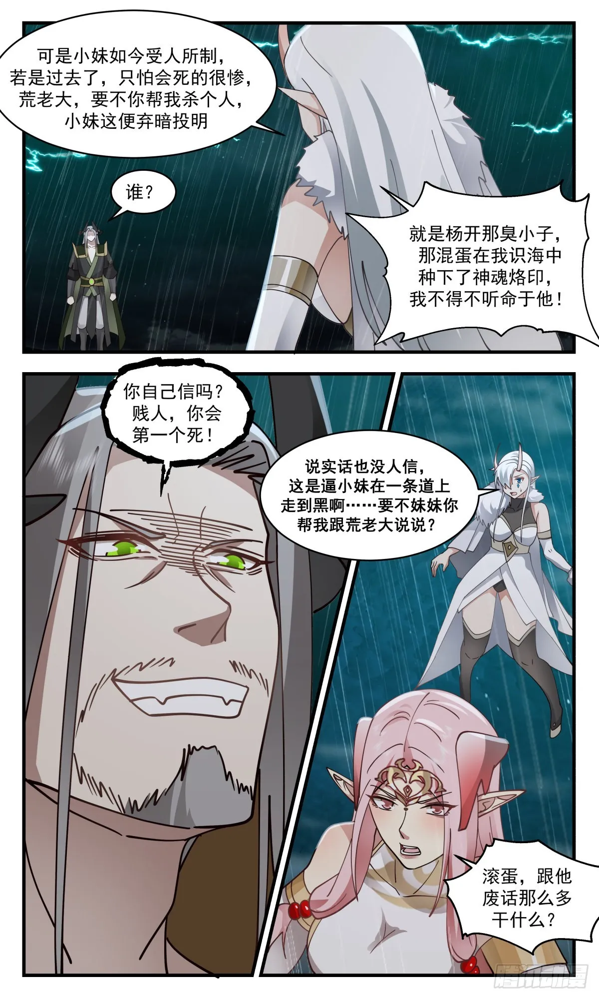2510 人魔大战篇---己子军出征 第3页