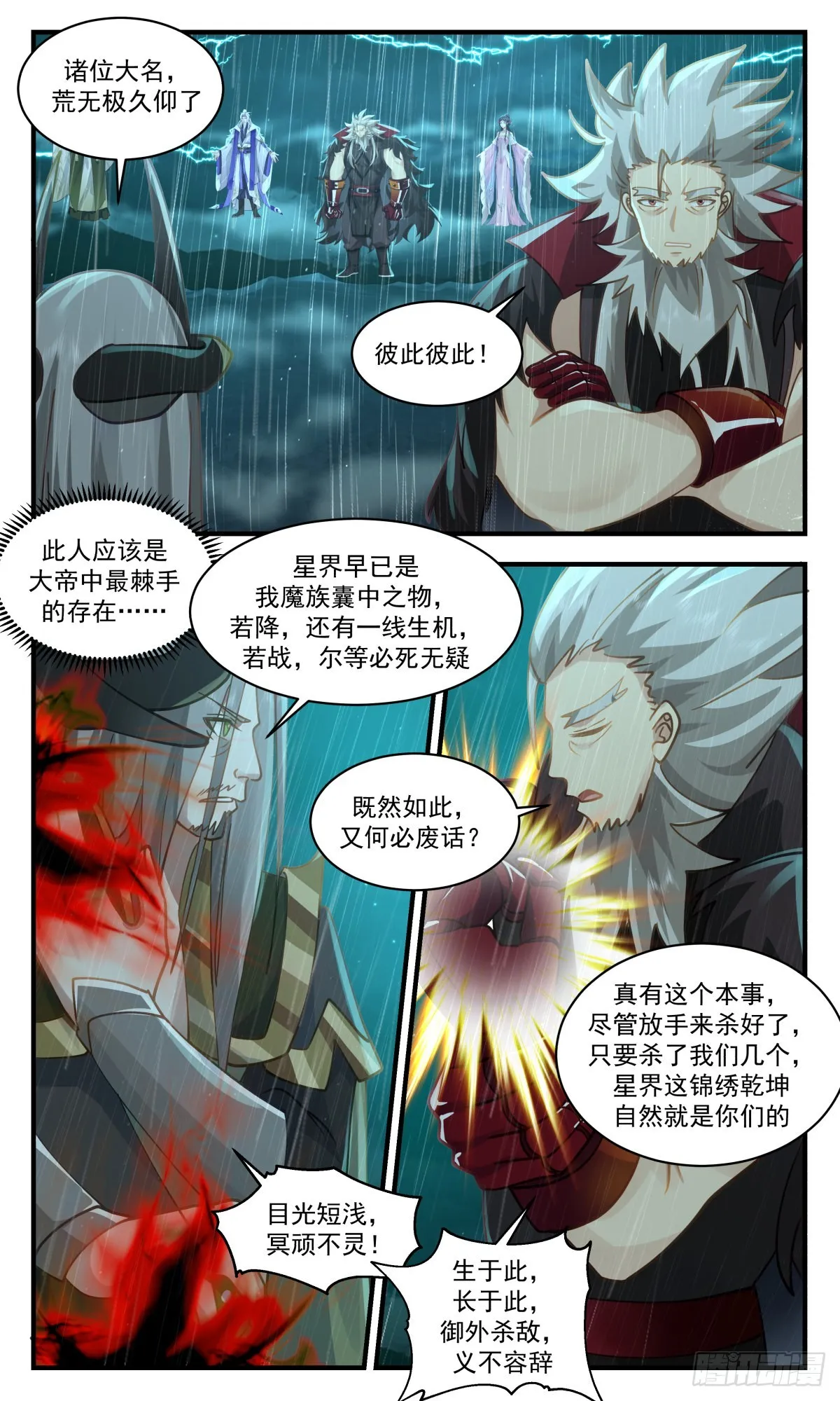 2510 人魔大战篇---己子军出征 第4页