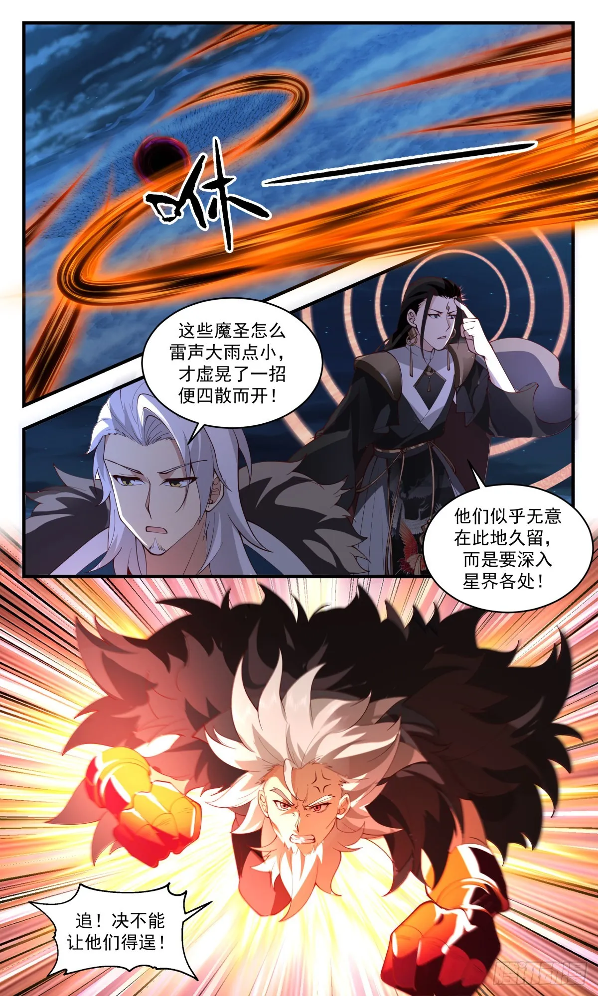 2510 人魔大战篇---己子军出征 第6页