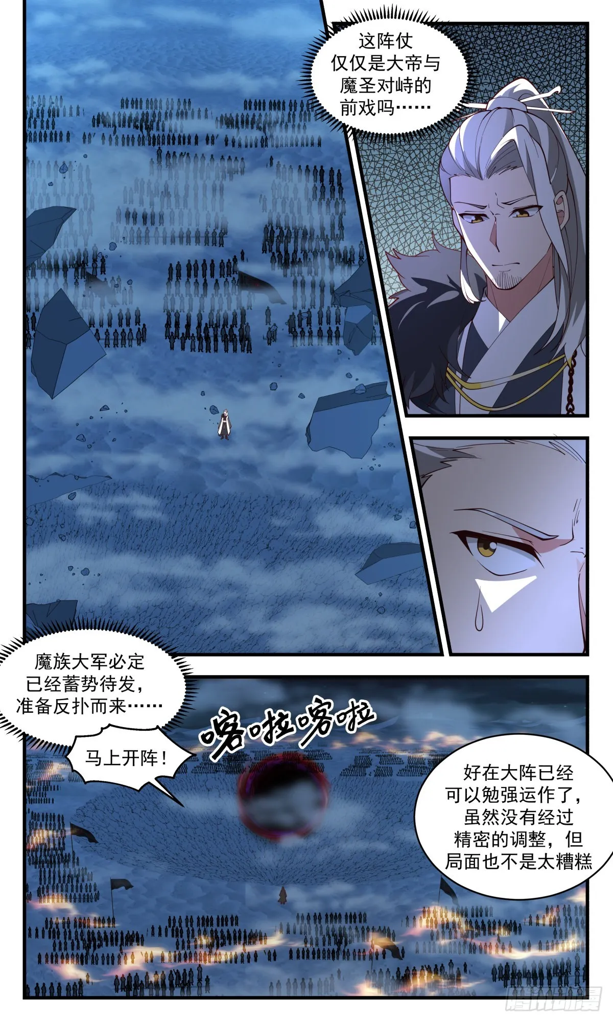 2510 人魔大战篇---己子军出征 第7页