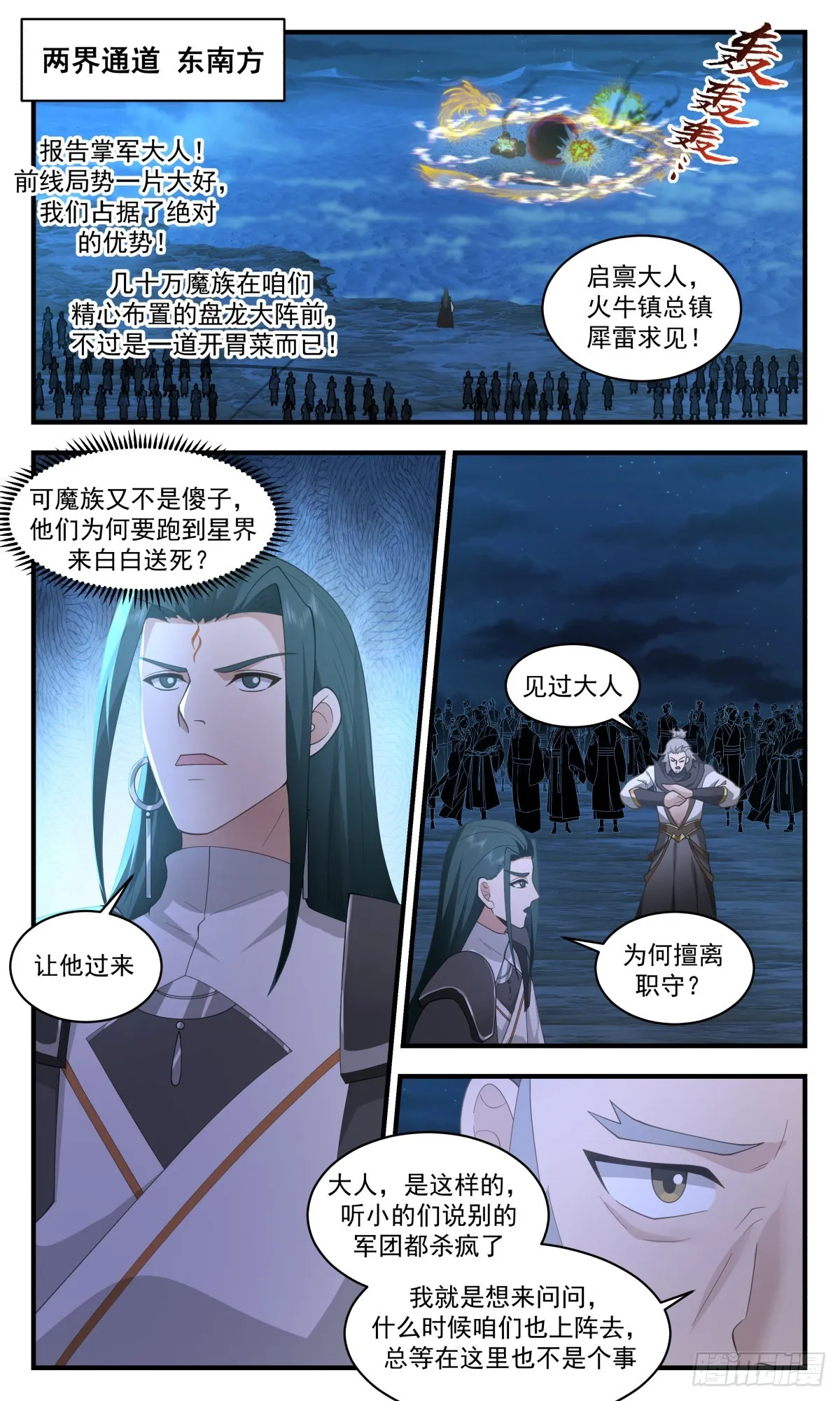 2510 人魔大战篇---己子军出征 第10页