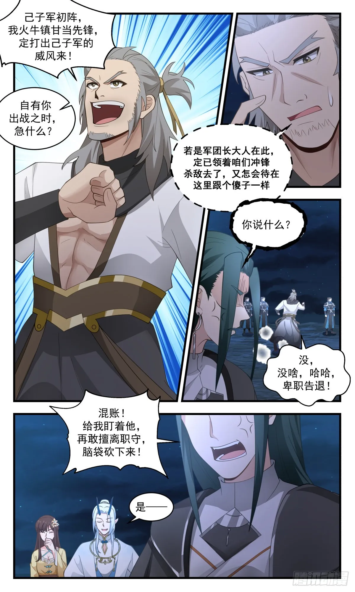 2510 人魔大战篇---己子军出征 第11页