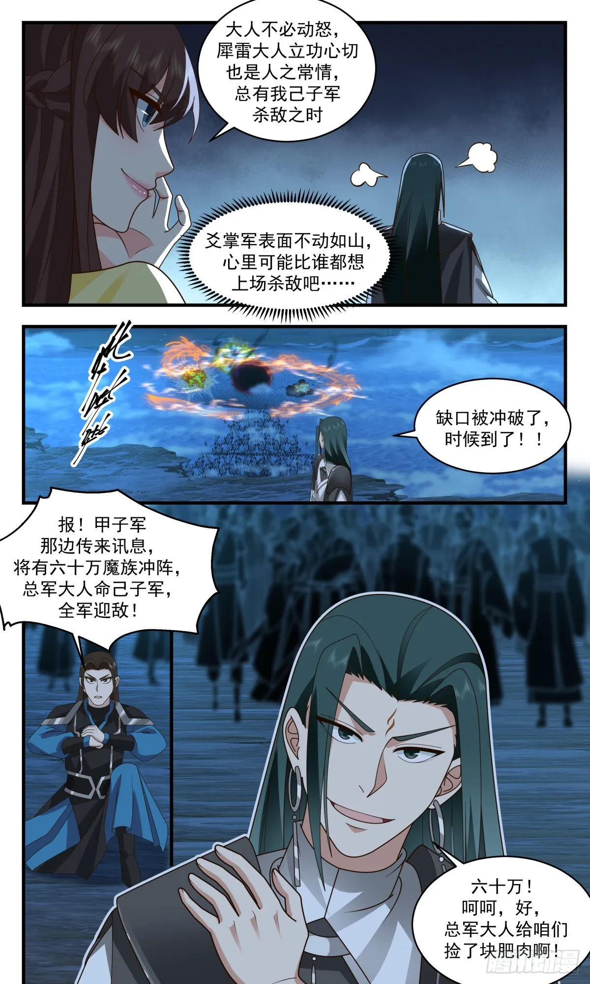2510 人魔大战篇---己子军出征 第12页