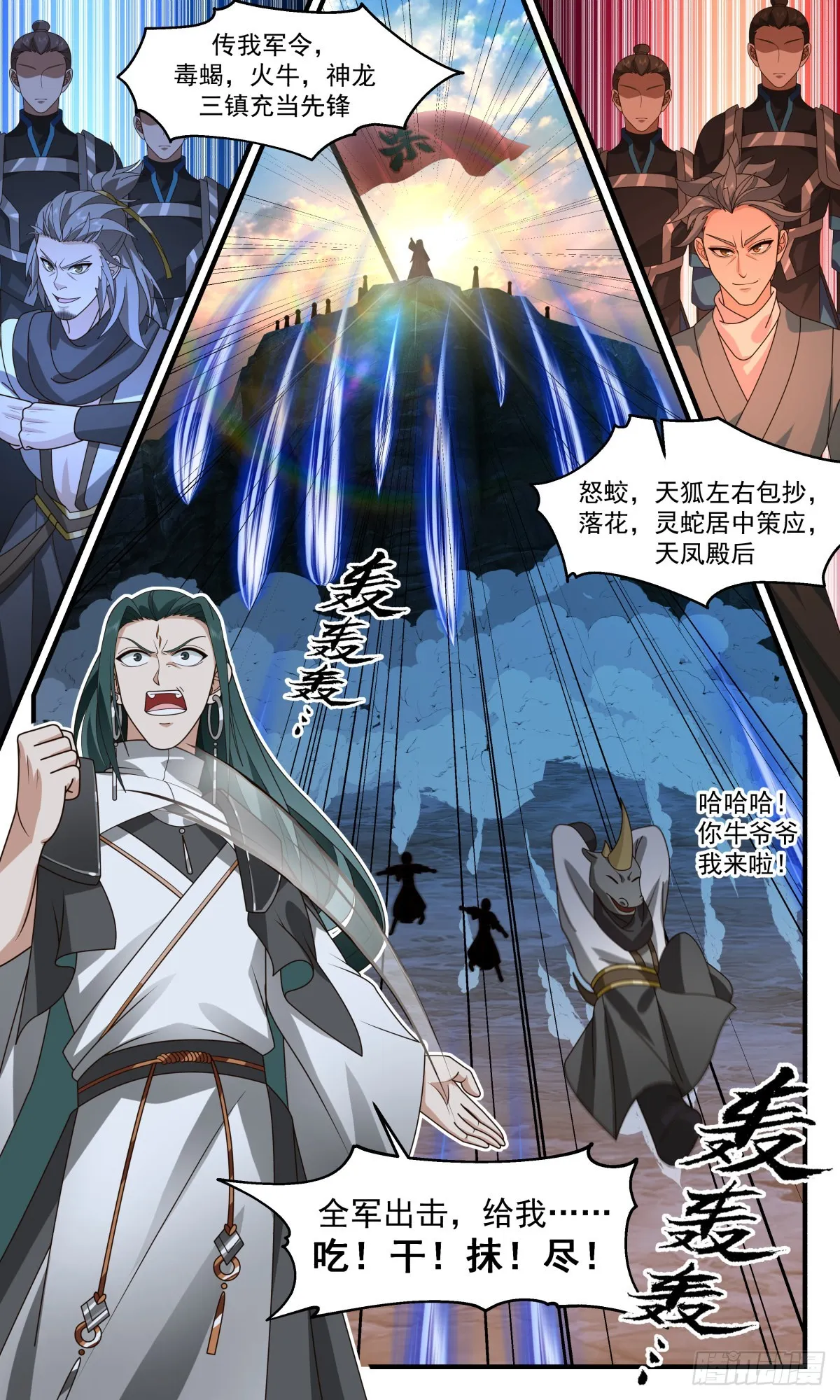 2510 人魔大战篇---己子军出征 第13页