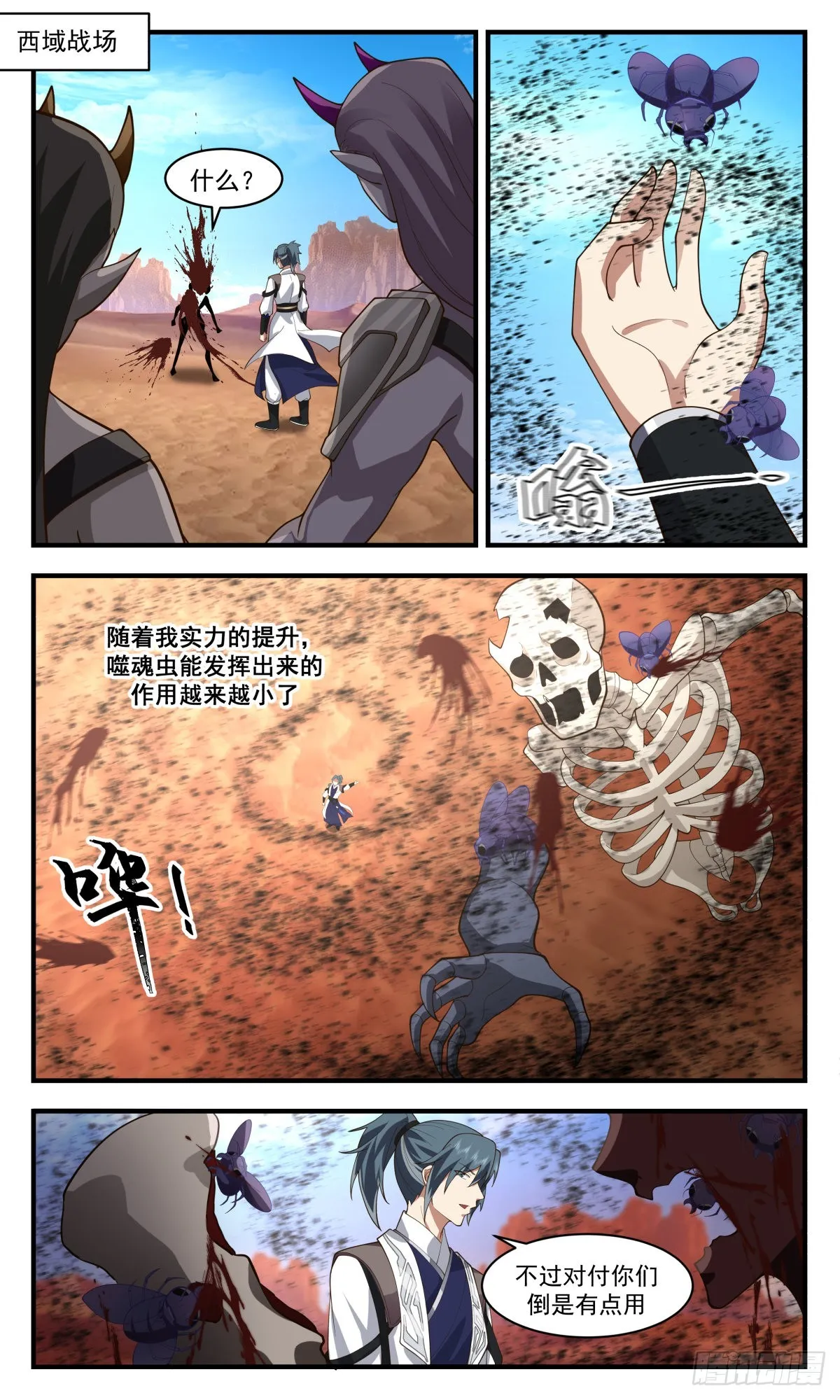 2512 人魔大战篇---钢铁洪流 第2页