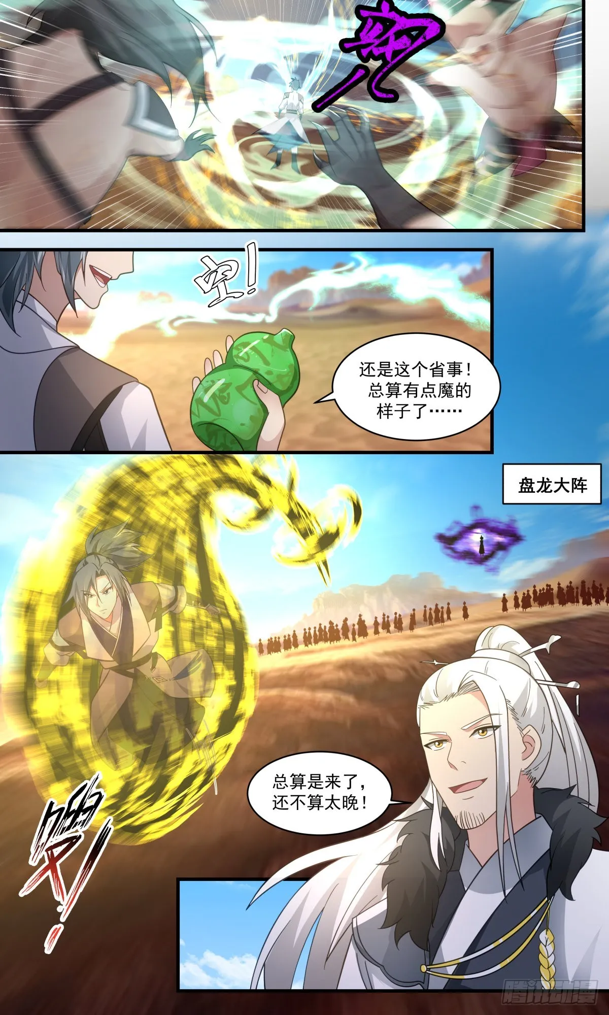 2512 人魔大战篇---钢铁洪流 第4页