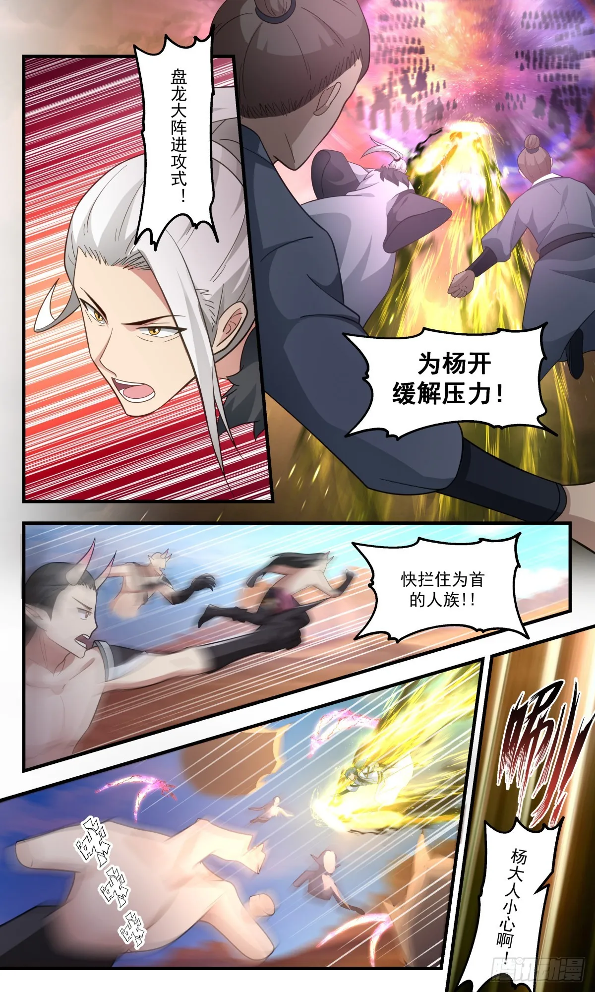 2512 人魔大战篇---钢铁洪流 第5页