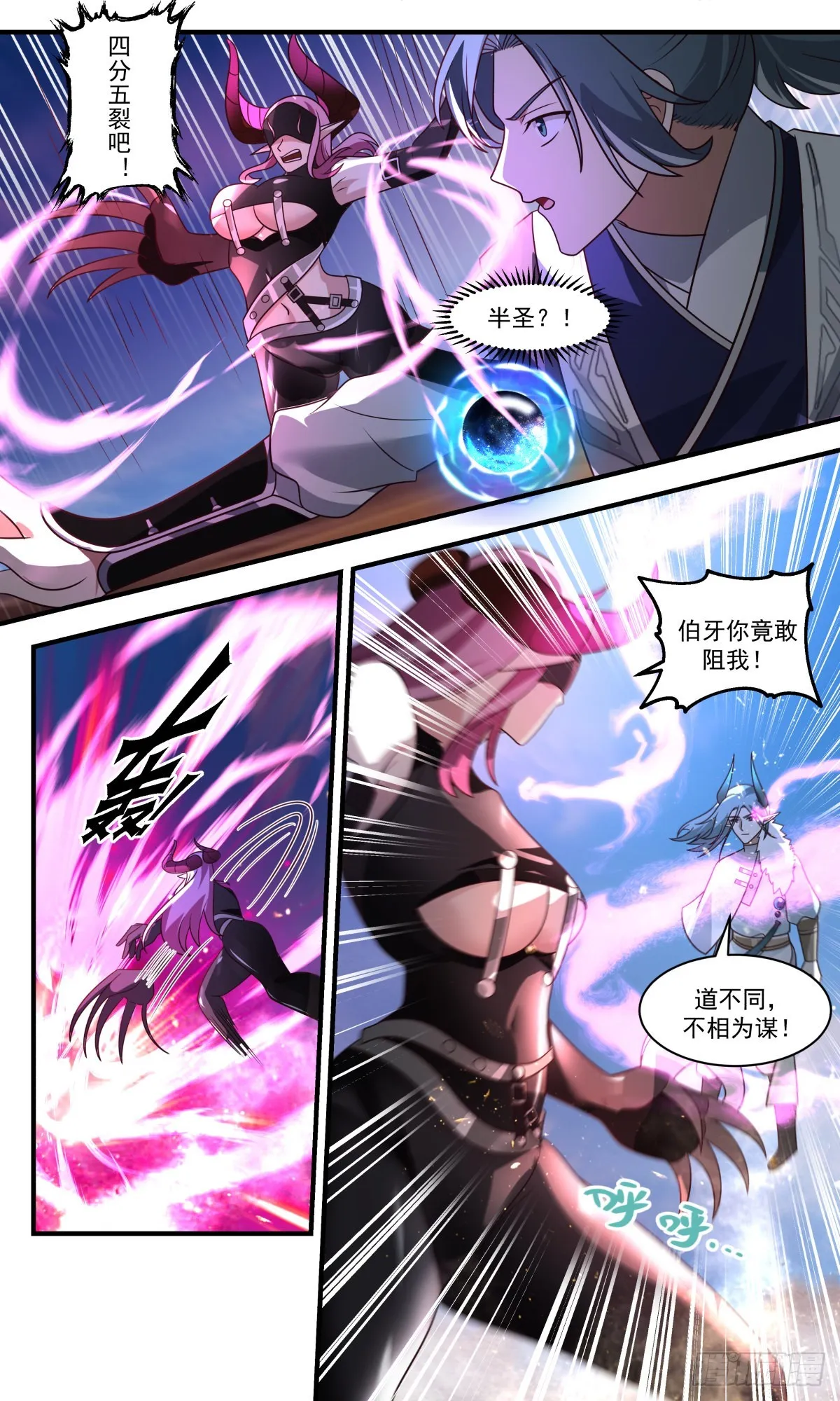 2512 人魔大战篇---钢铁洪流 第6页