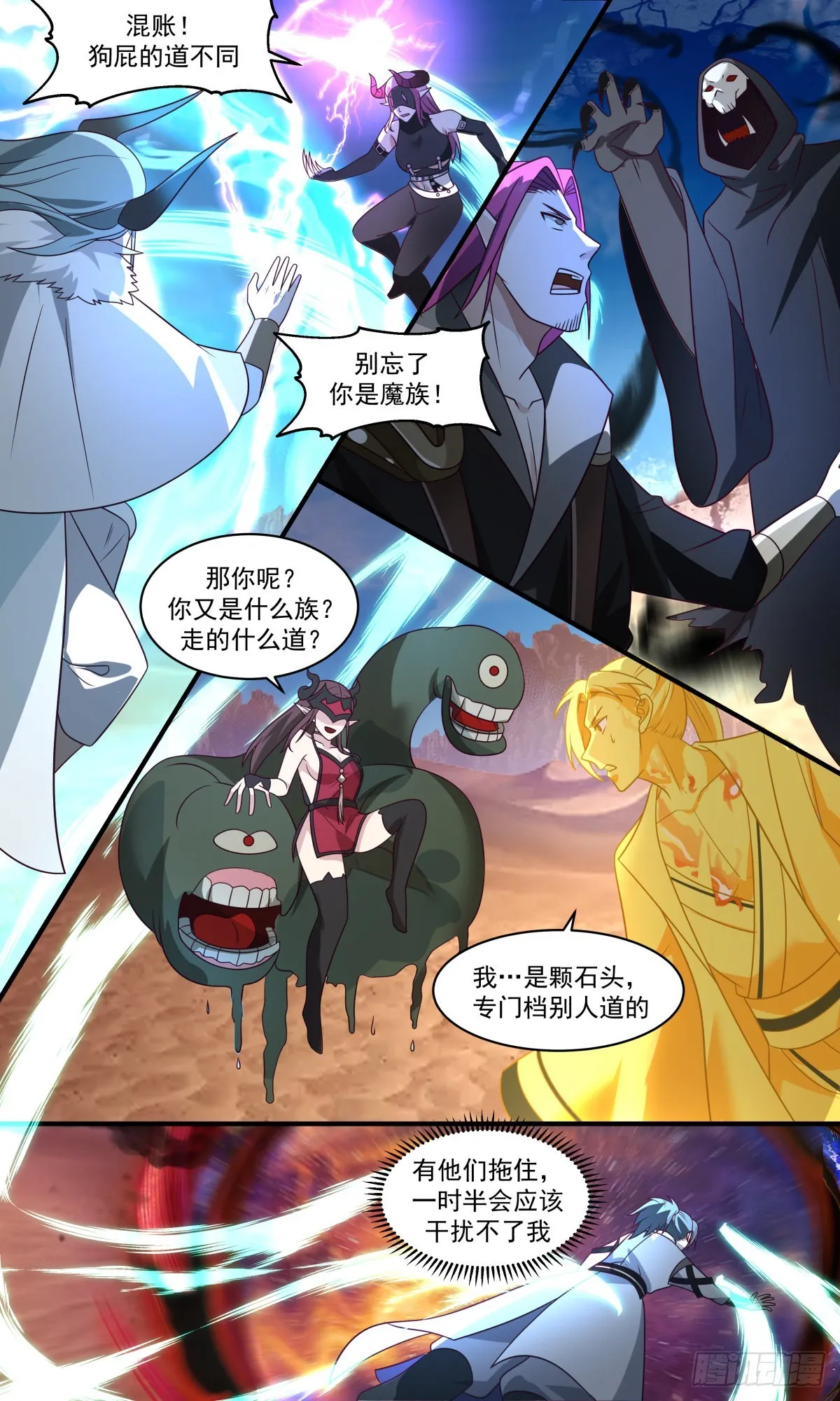 2512 人魔大战篇---钢铁洪流 第7页