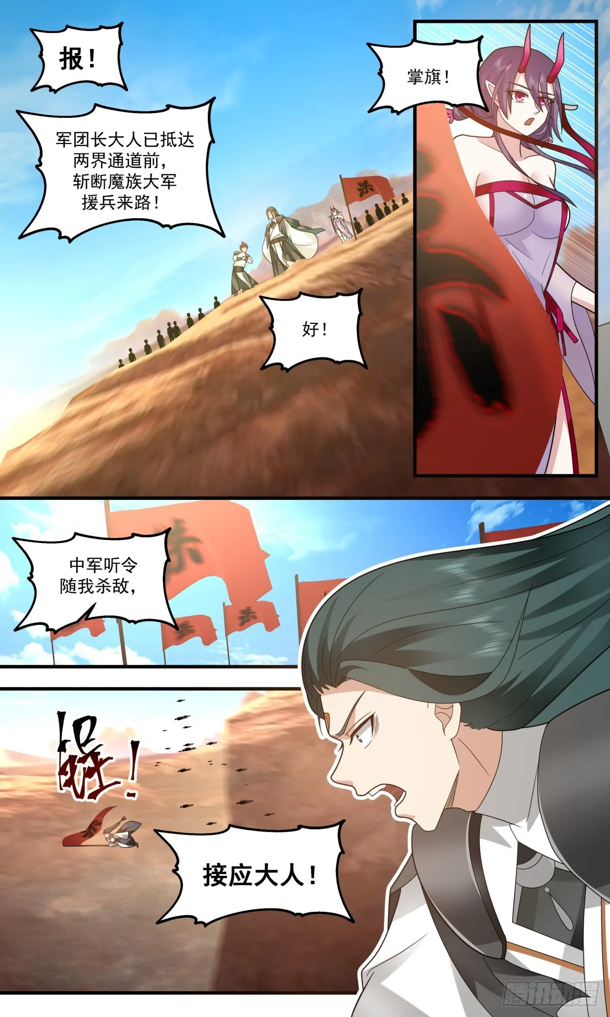 2512 人魔大战篇---钢铁洪流 第9页