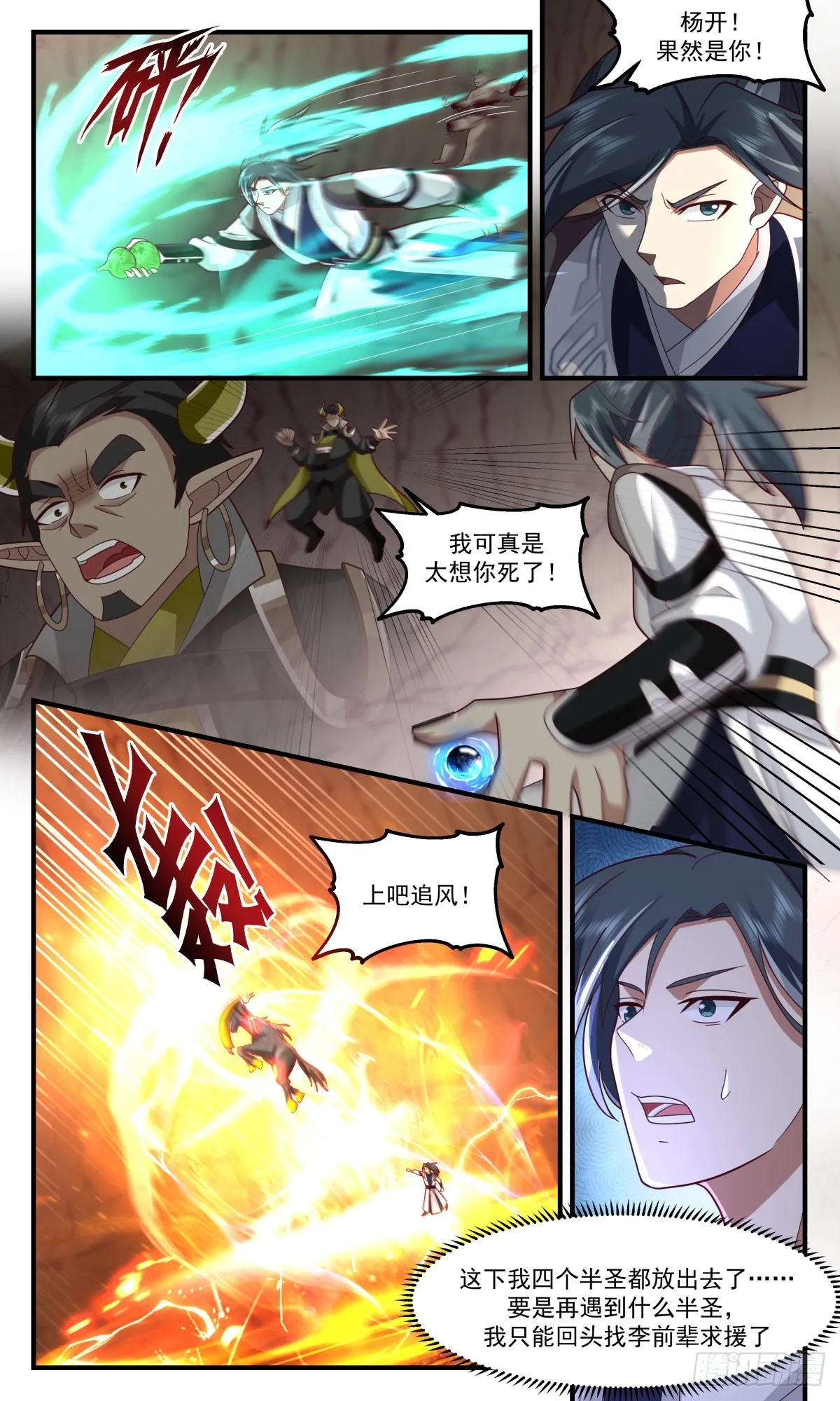 2512 人魔大战篇---钢铁洪流 第10页