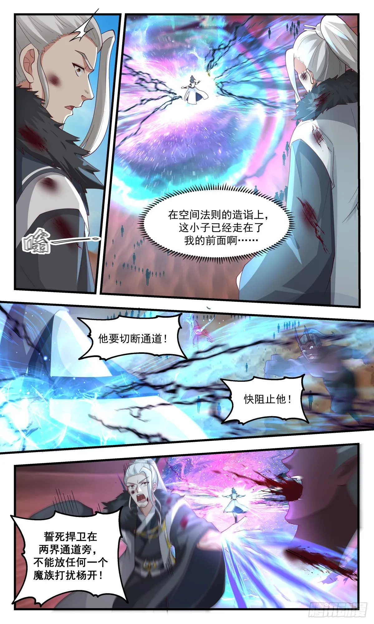 2512 人魔大战篇---钢铁洪流 第11页