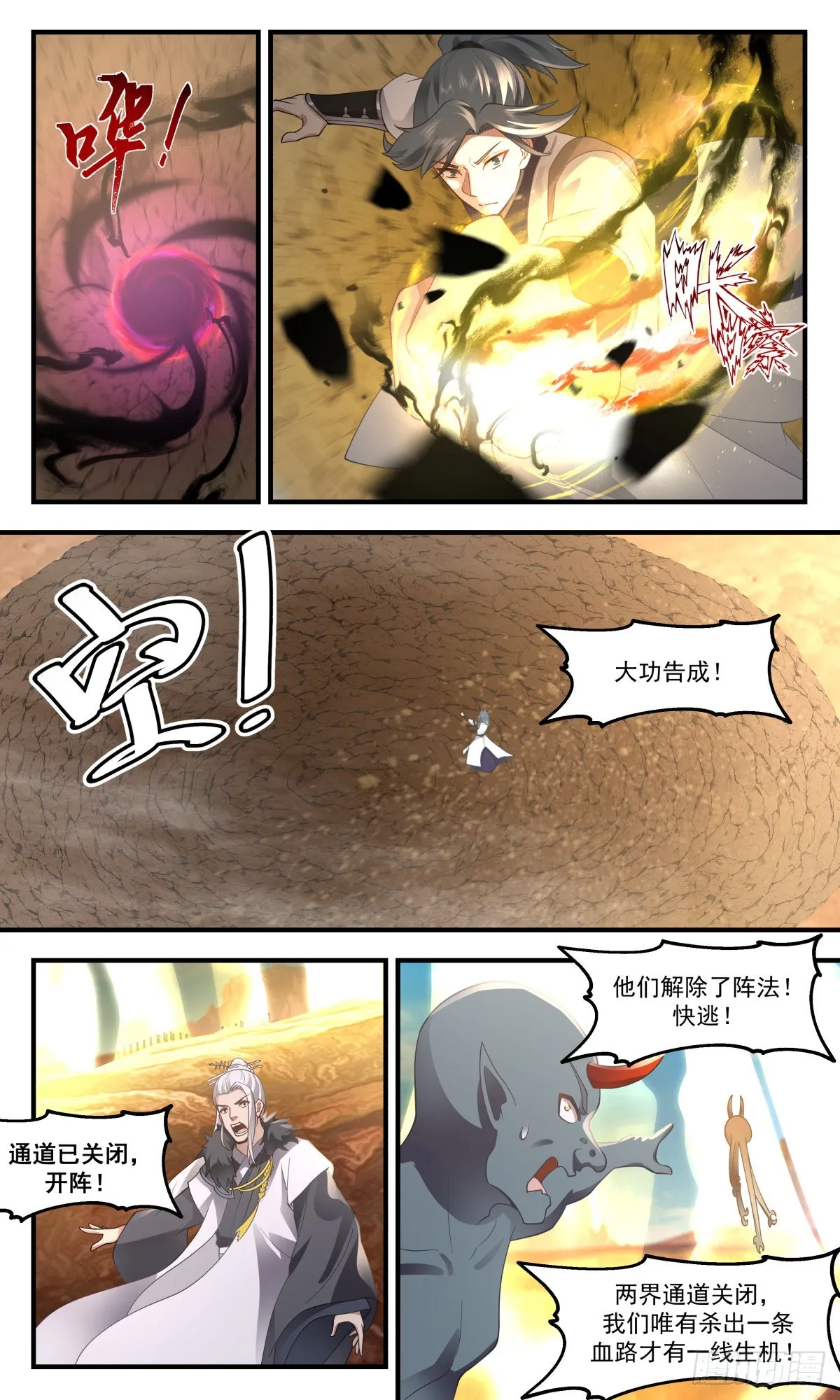 2512 人魔大战篇---钢铁洪流 第12页