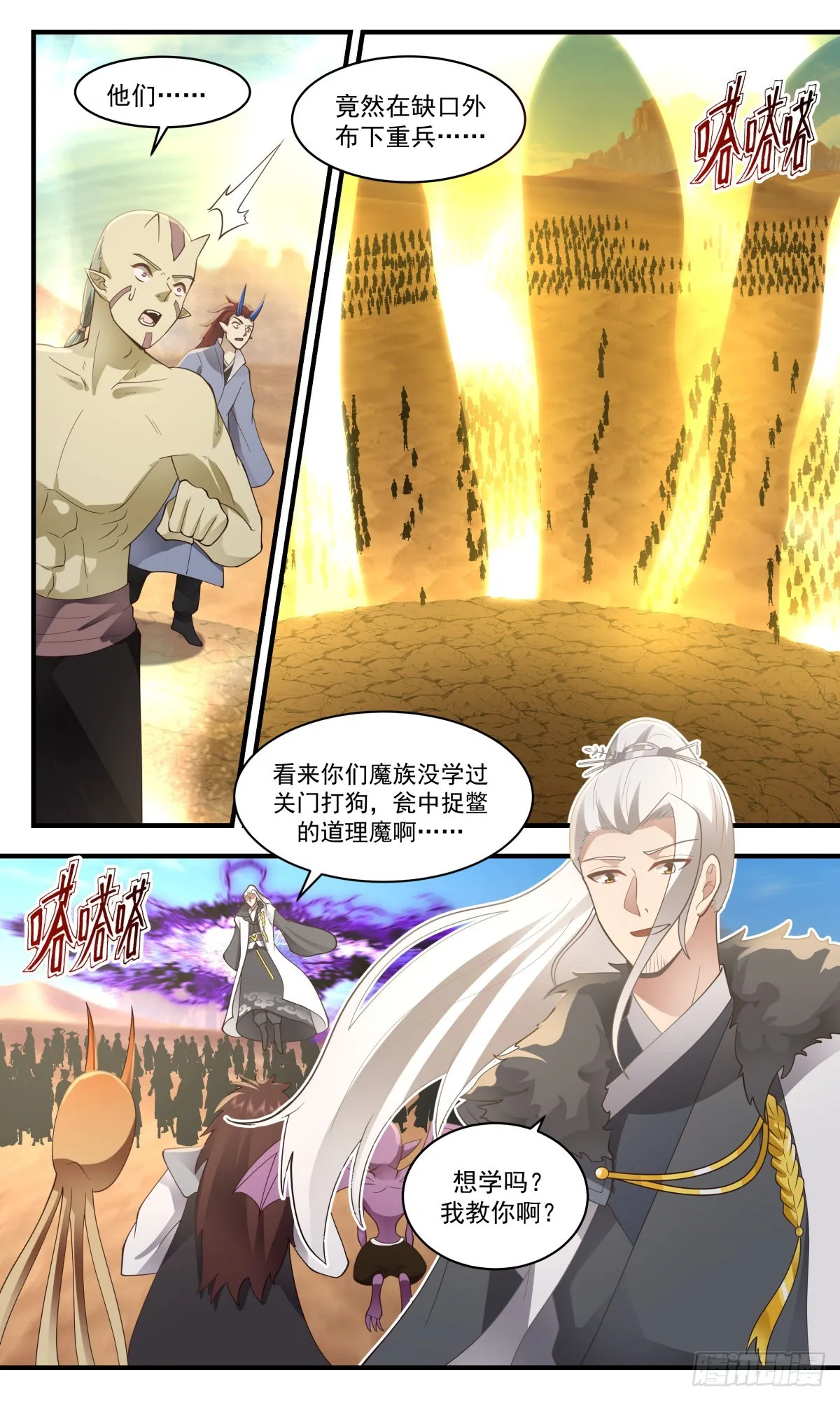 2512 人魔大战篇---钢铁洪流 第13页