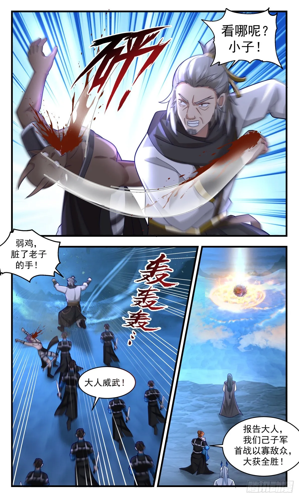 2511 人魔大战篇---大杀四方 第3页