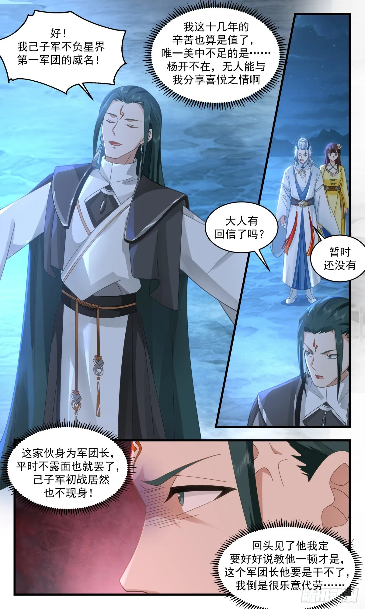 2511 人魔大战篇---大杀四方 第4页