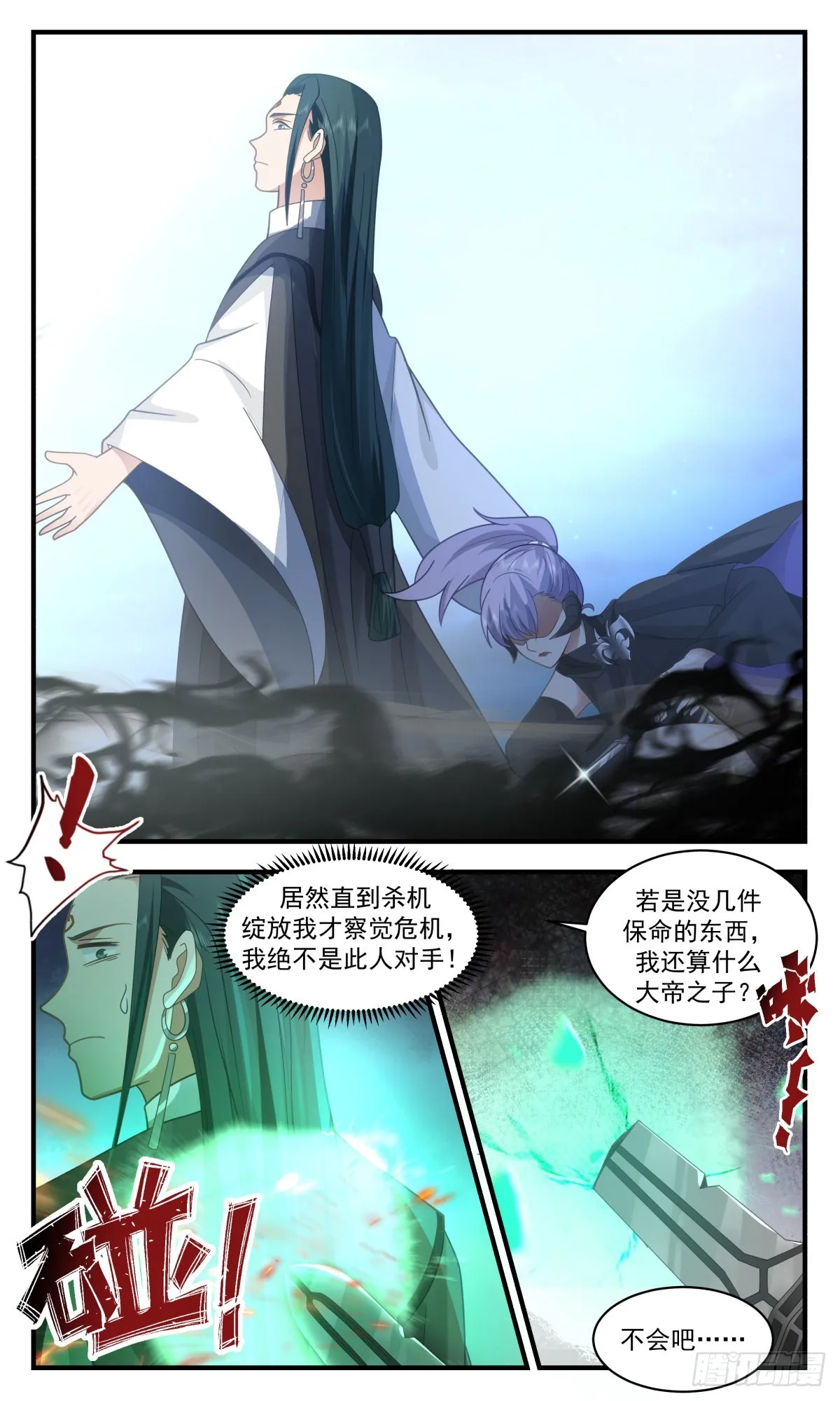 2511 人魔大战篇---大杀四方 第5页