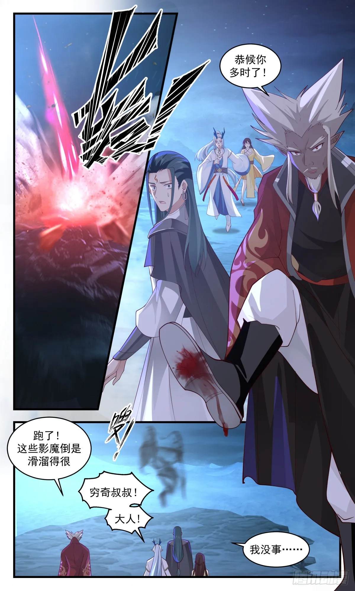 2511 人魔大战篇---大杀四方 第6页