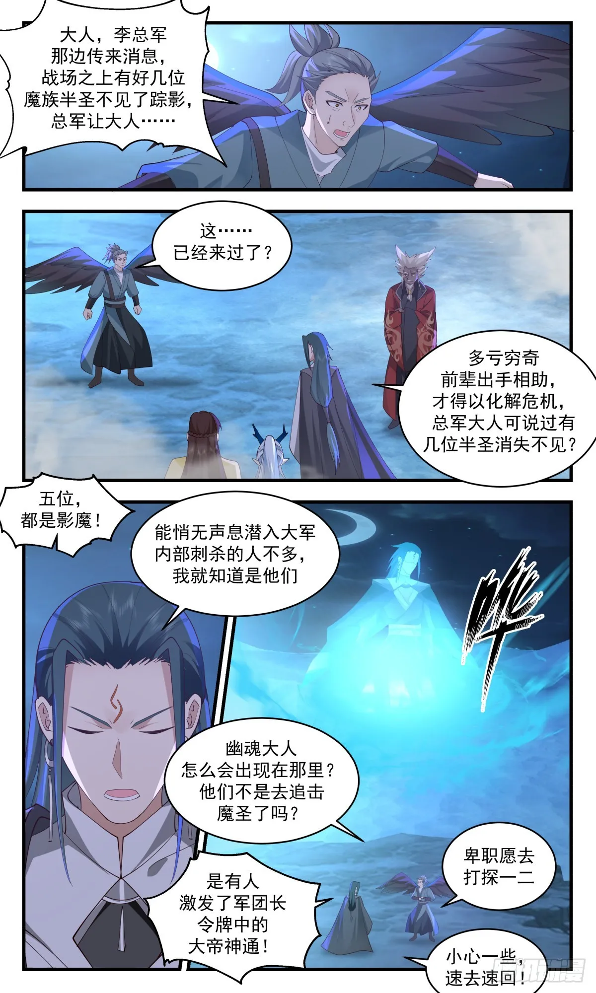 2511 人魔大战篇---大杀四方 第7页