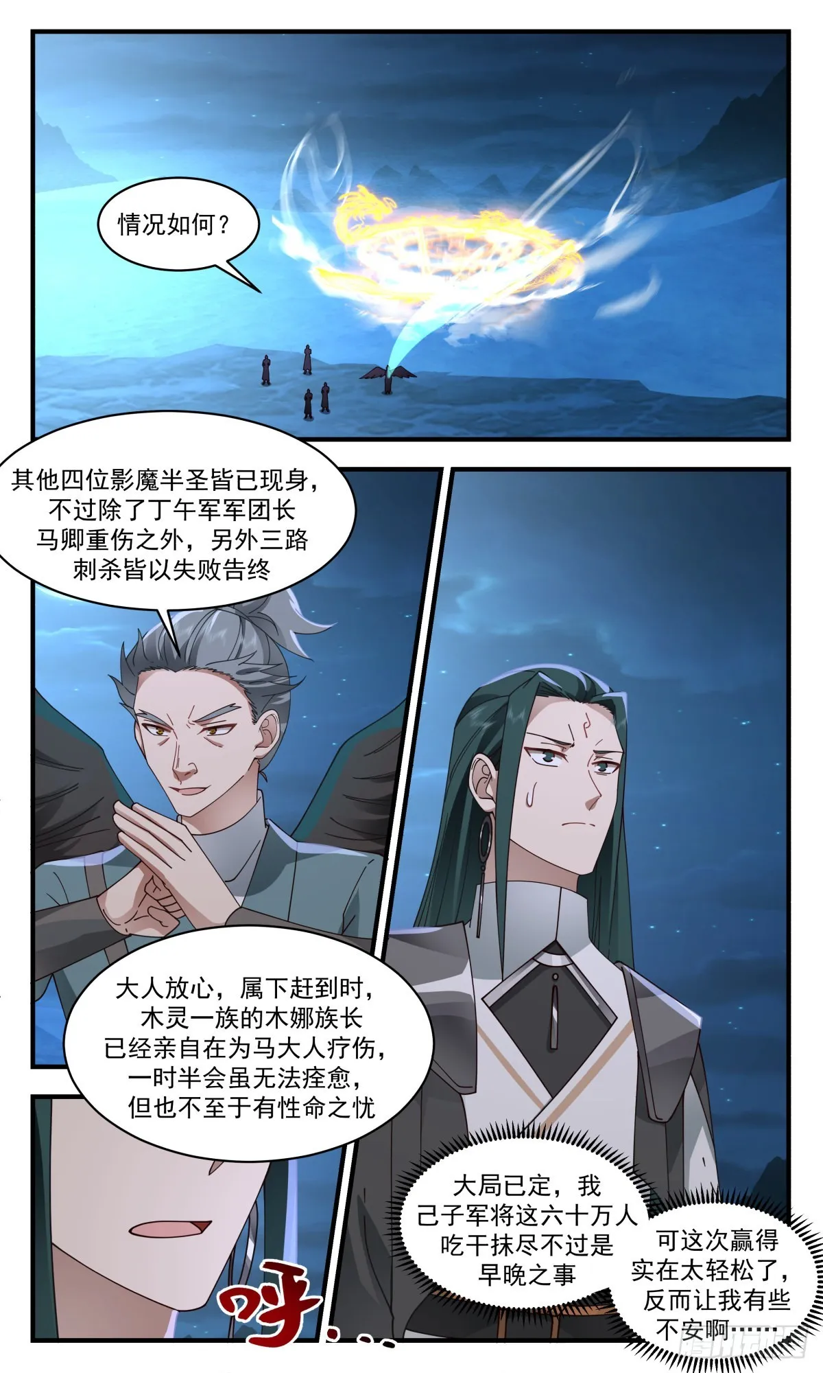 2511 人魔大战篇---大杀四方 第8页