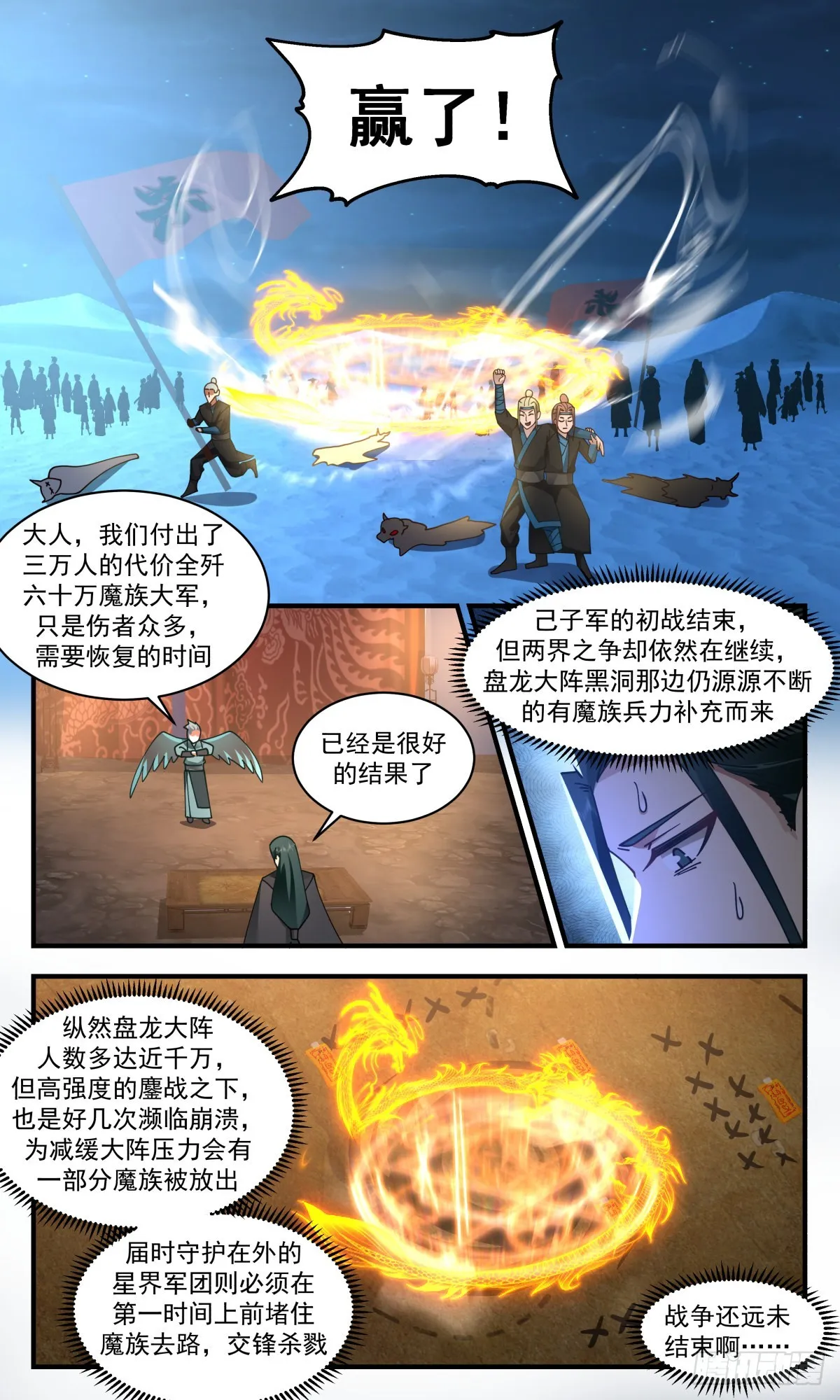 2511 人魔大战篇---大杀四方 第9页