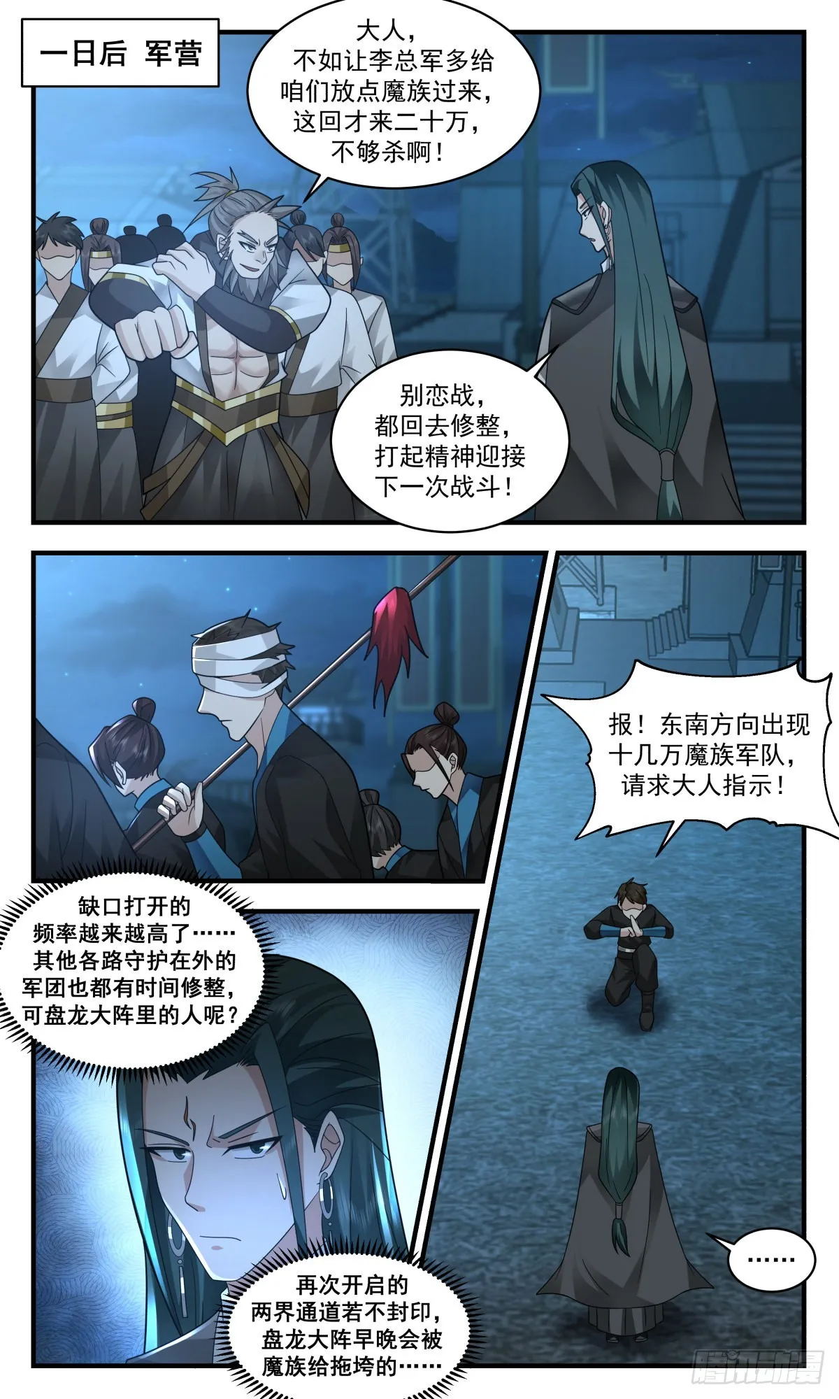2511 人魔大战篇---大杀四方 第10页