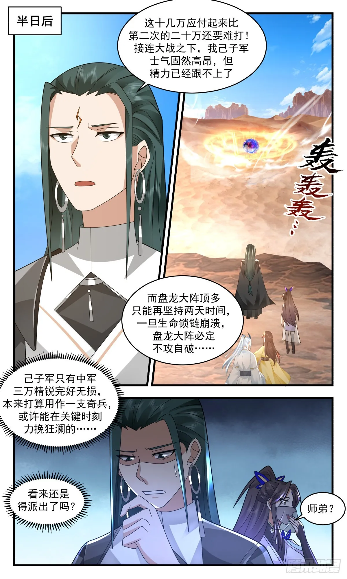 2511 人魔大战篇---大杀四方 第11页