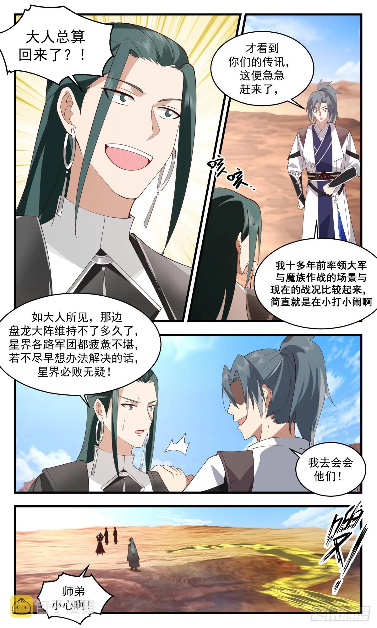 2511 人魔大战篇---大杀四方 第12页