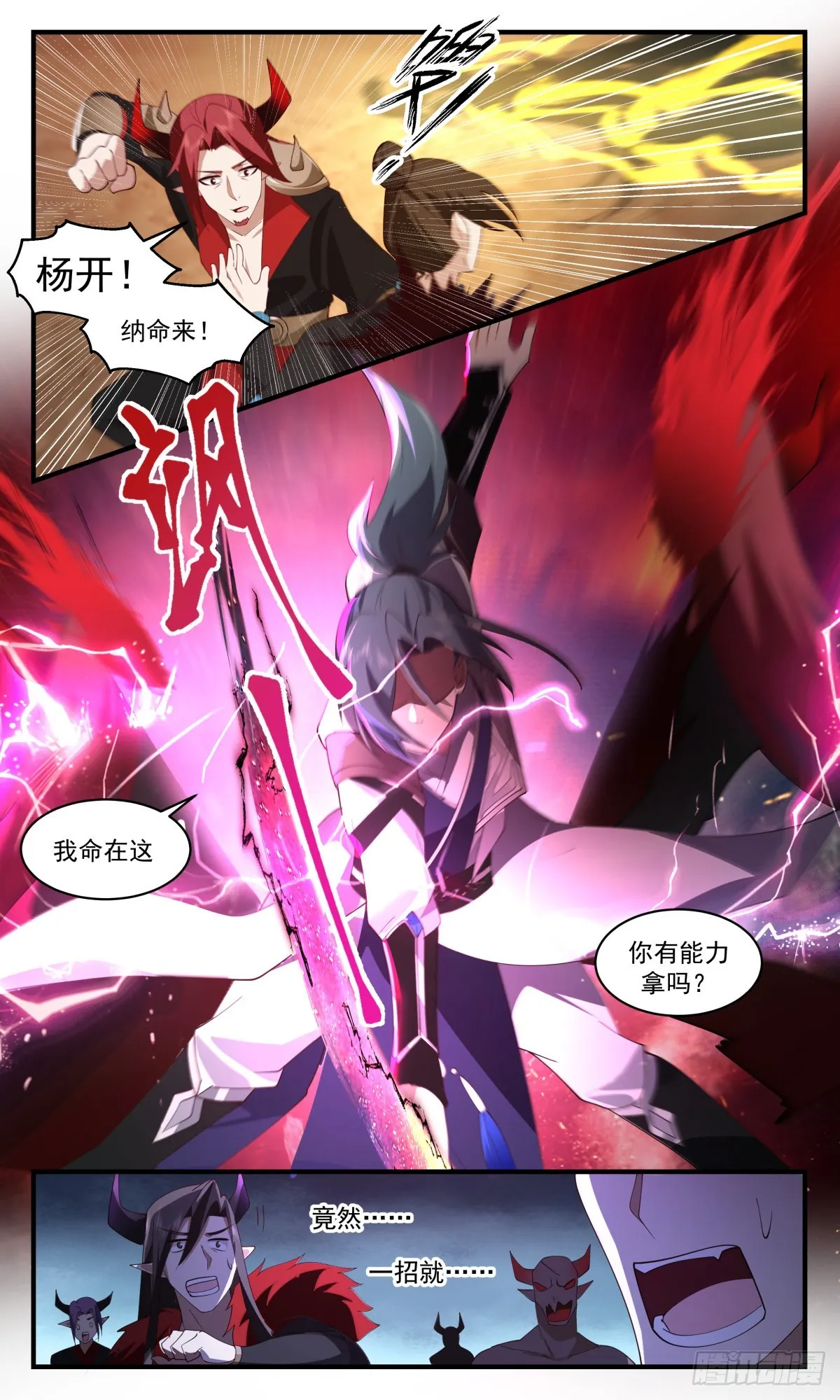 2511 人魔大战篇---大杀四方 第13页
