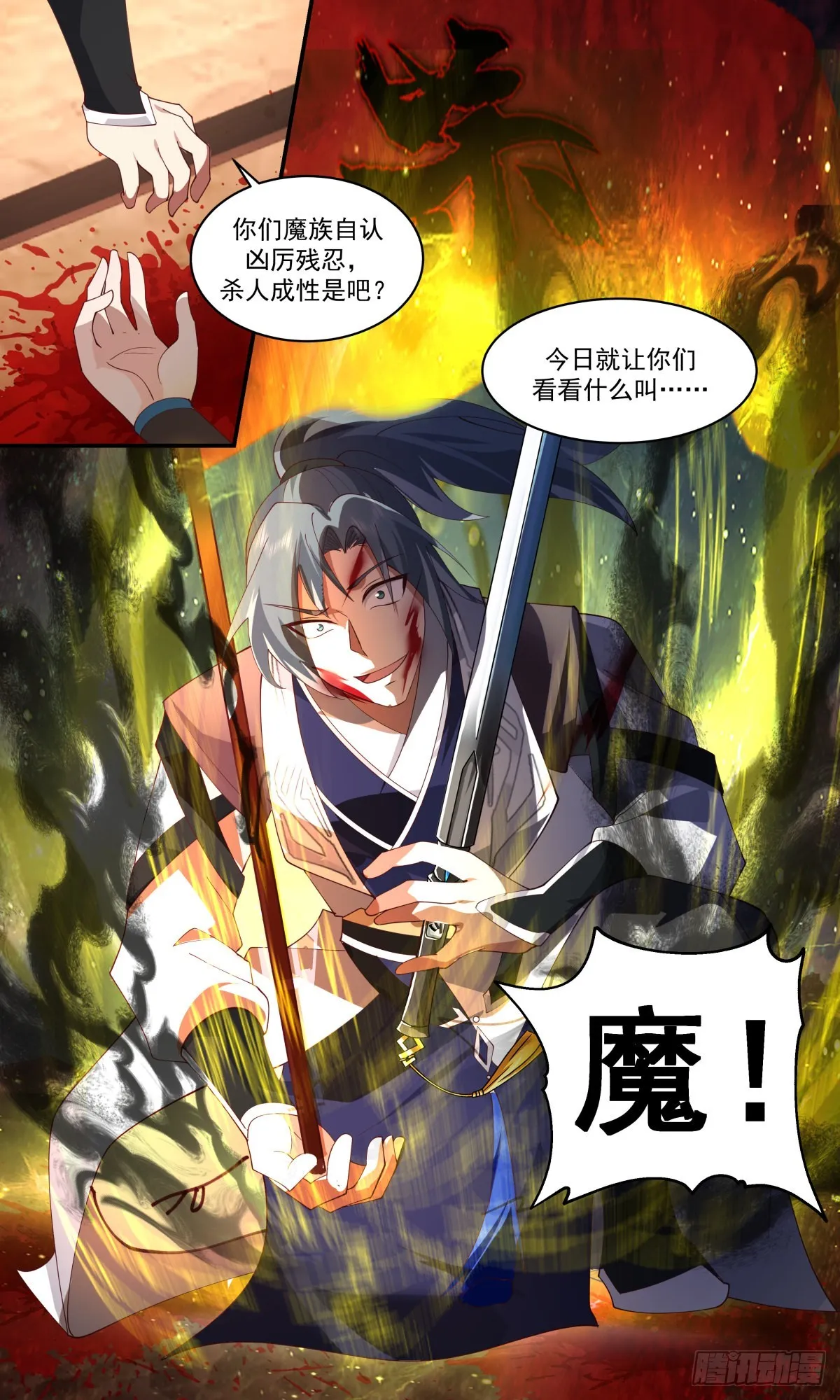 2511 人魔大战篇---大杀四方 第14页