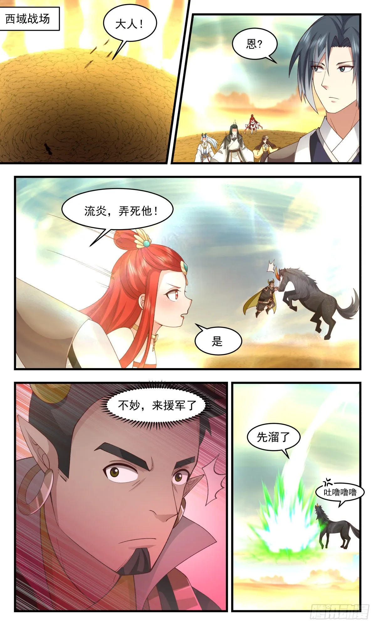 2513 人魔大战篇---异变 第2页