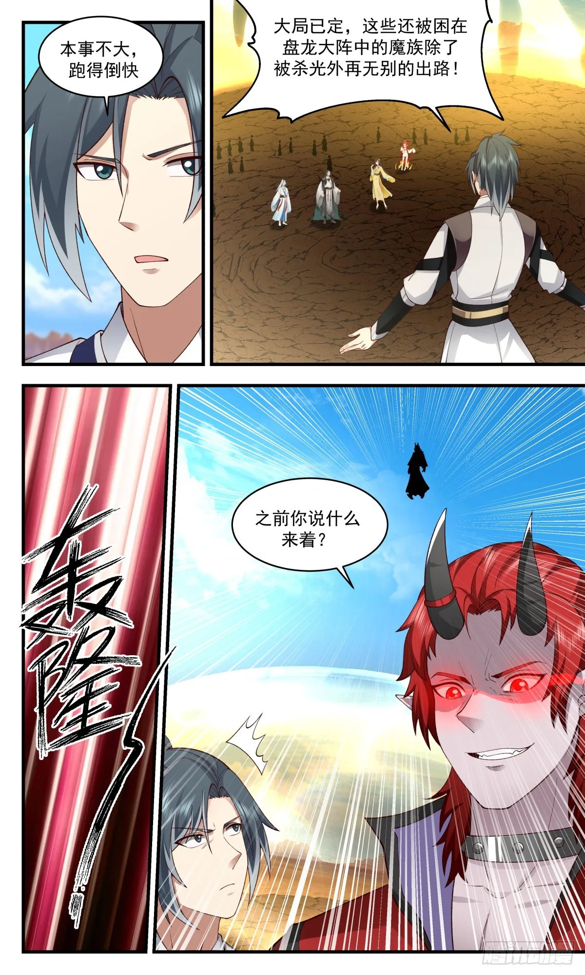 2513 人魔大战篇---异变 第3页