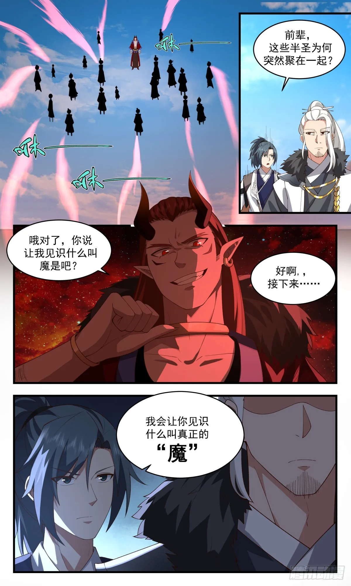 2513 人魔大战篇---异变 第4页