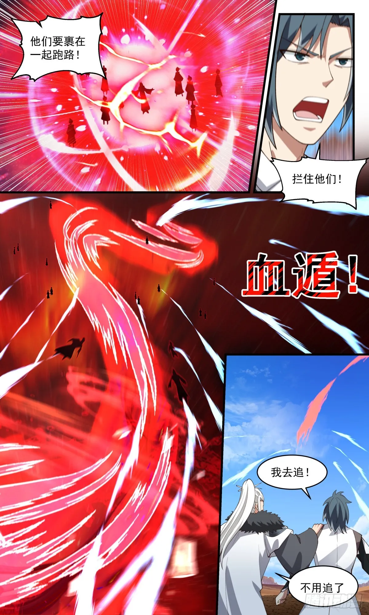 2513 人魔大战篇---异变 第5页