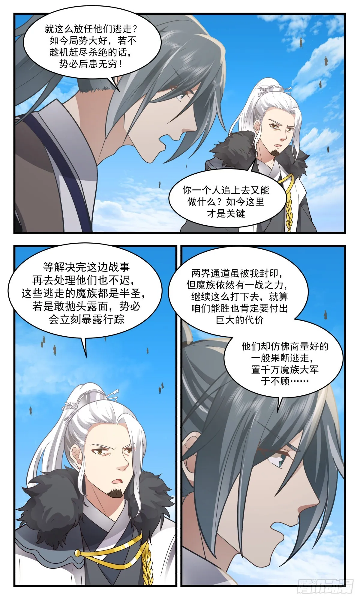 2513 人魔大战篇---异变 第6页