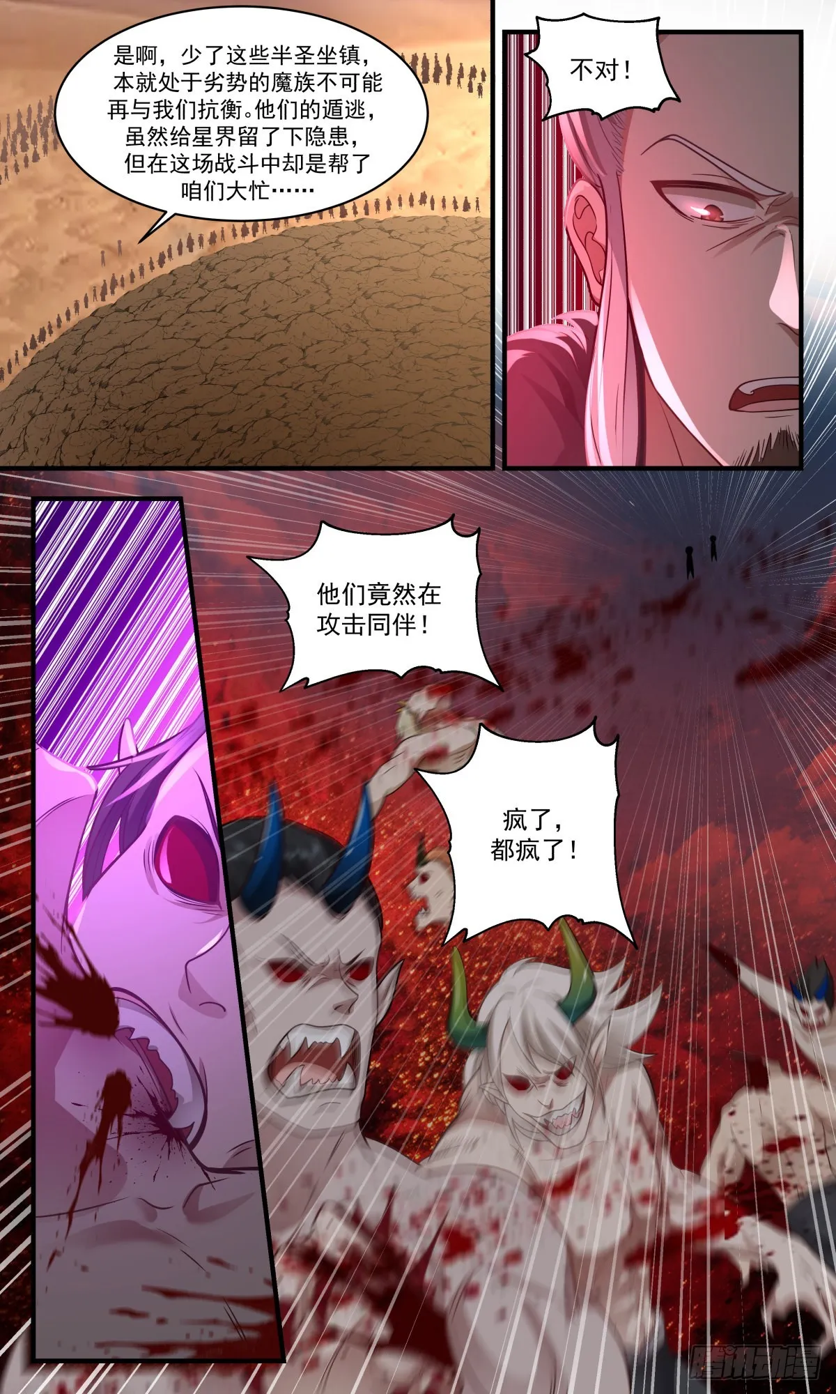 2513 人魔大战篇---异变 第7页